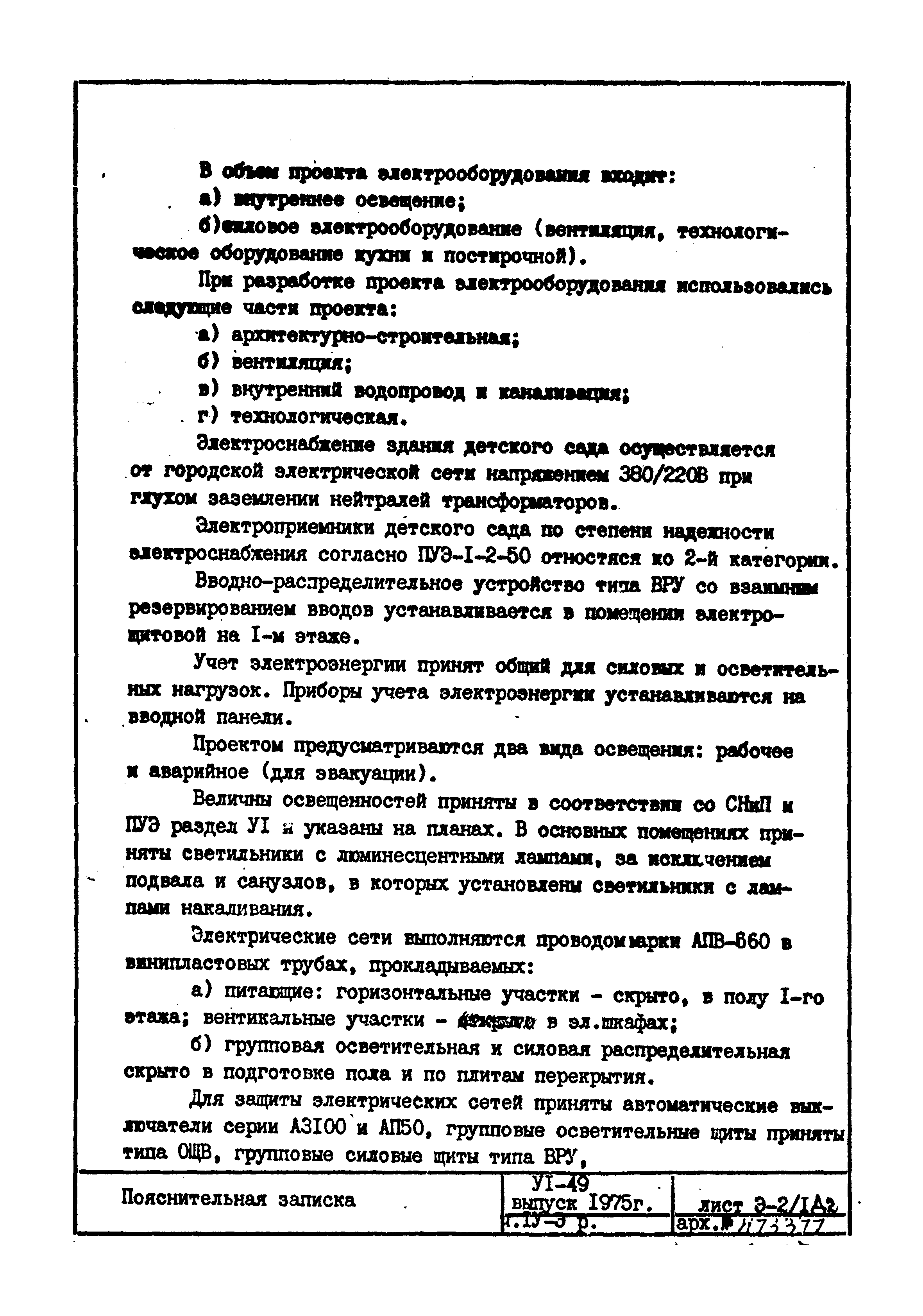 Типовой проект VI-49