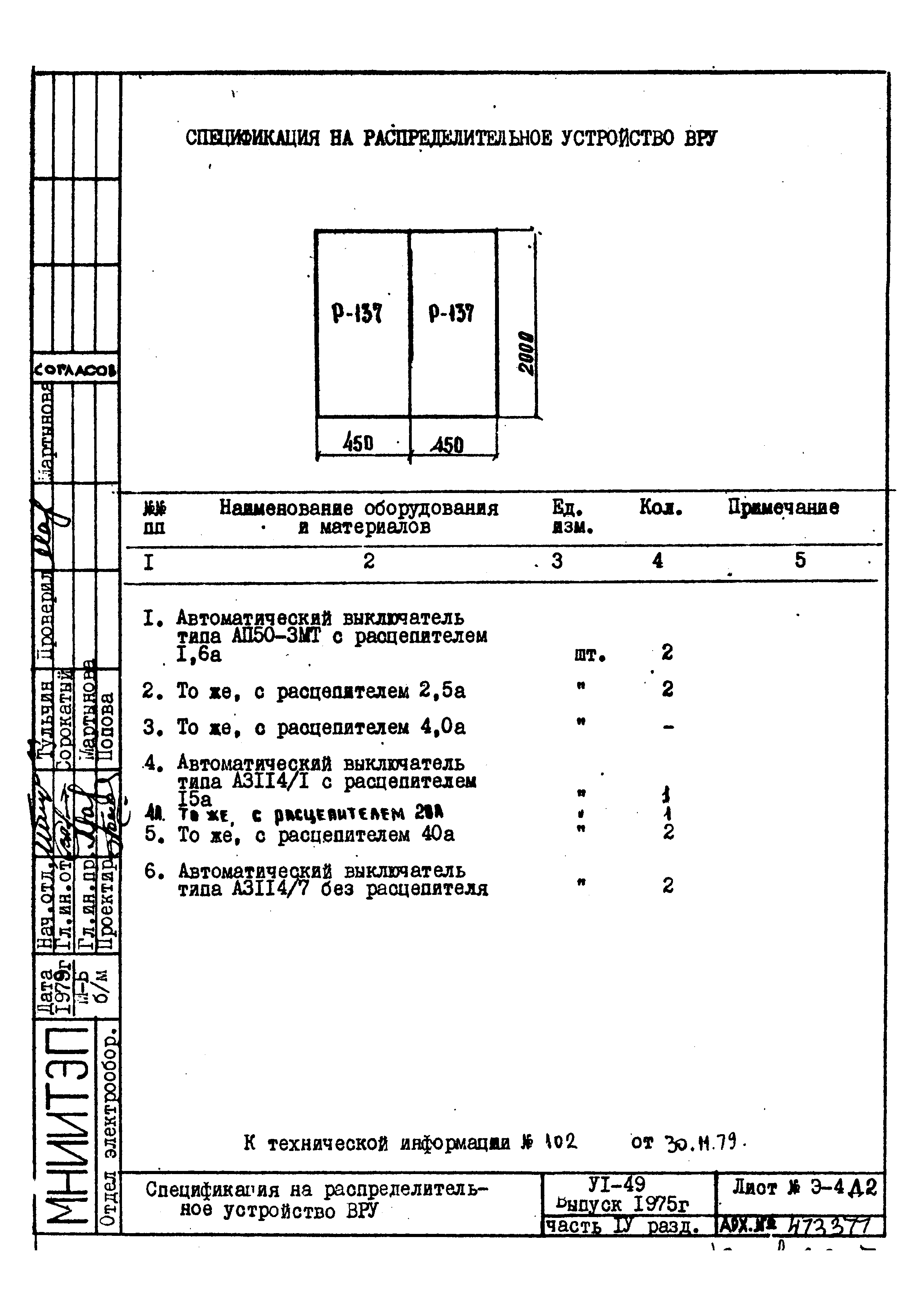 Типовой проект VI-49