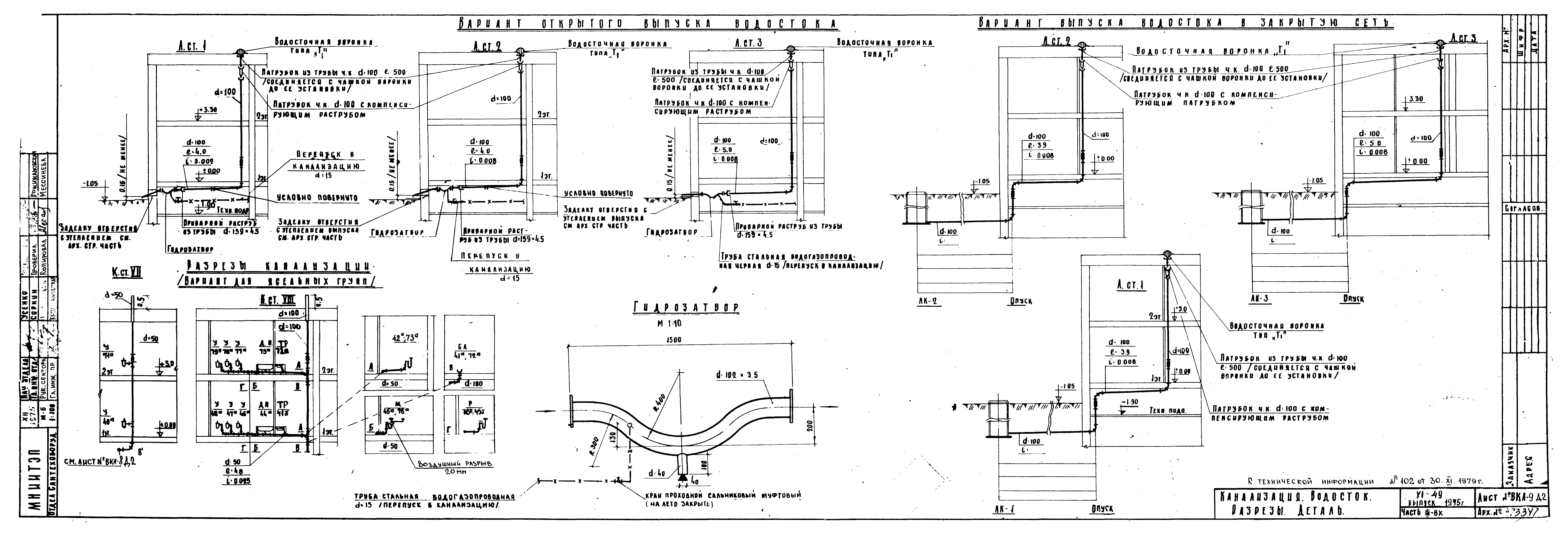 Типовой проект VI-49