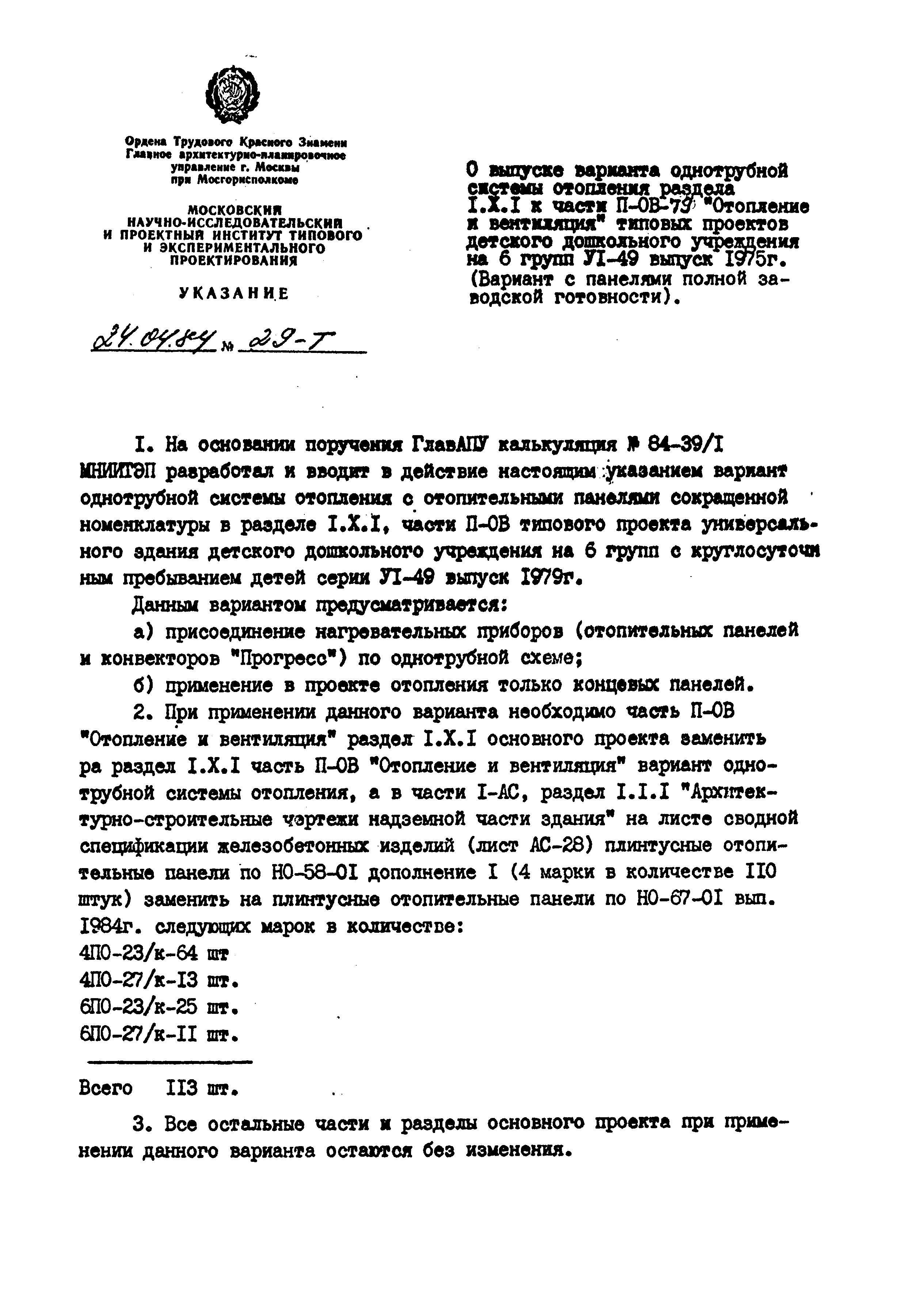 Типовой проект VI-49