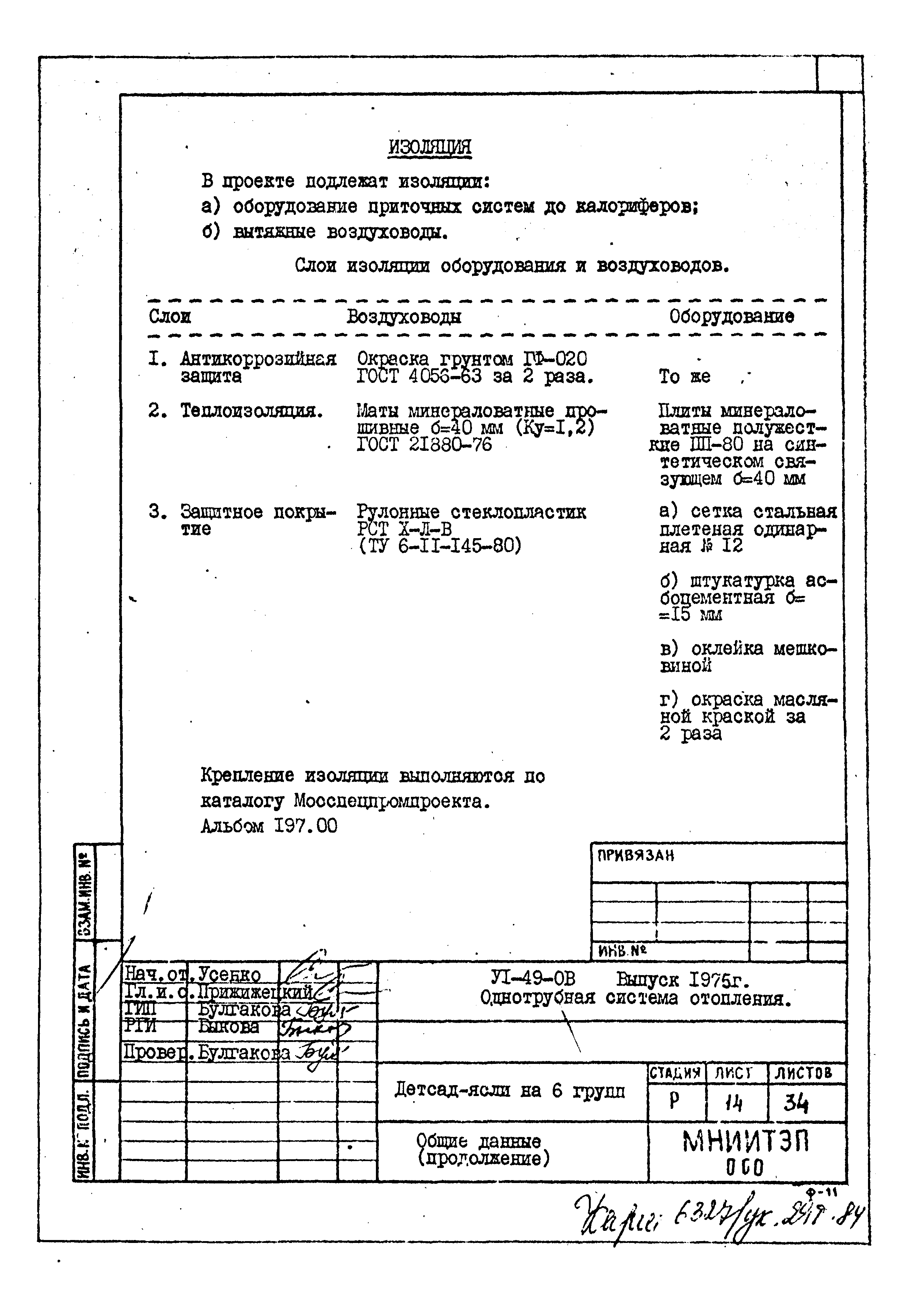 Типовой проект VI-49