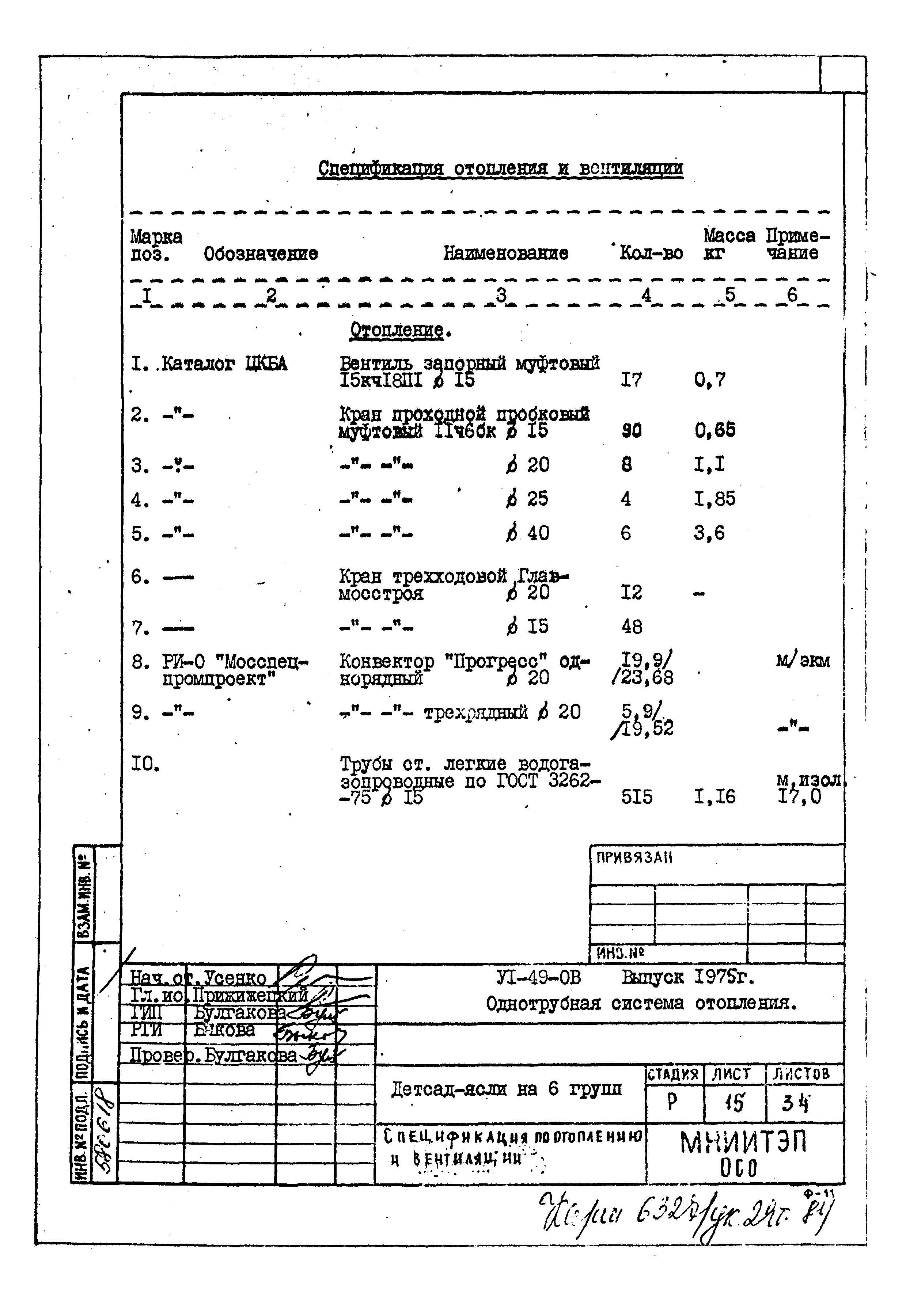 Типовой проект VI-49