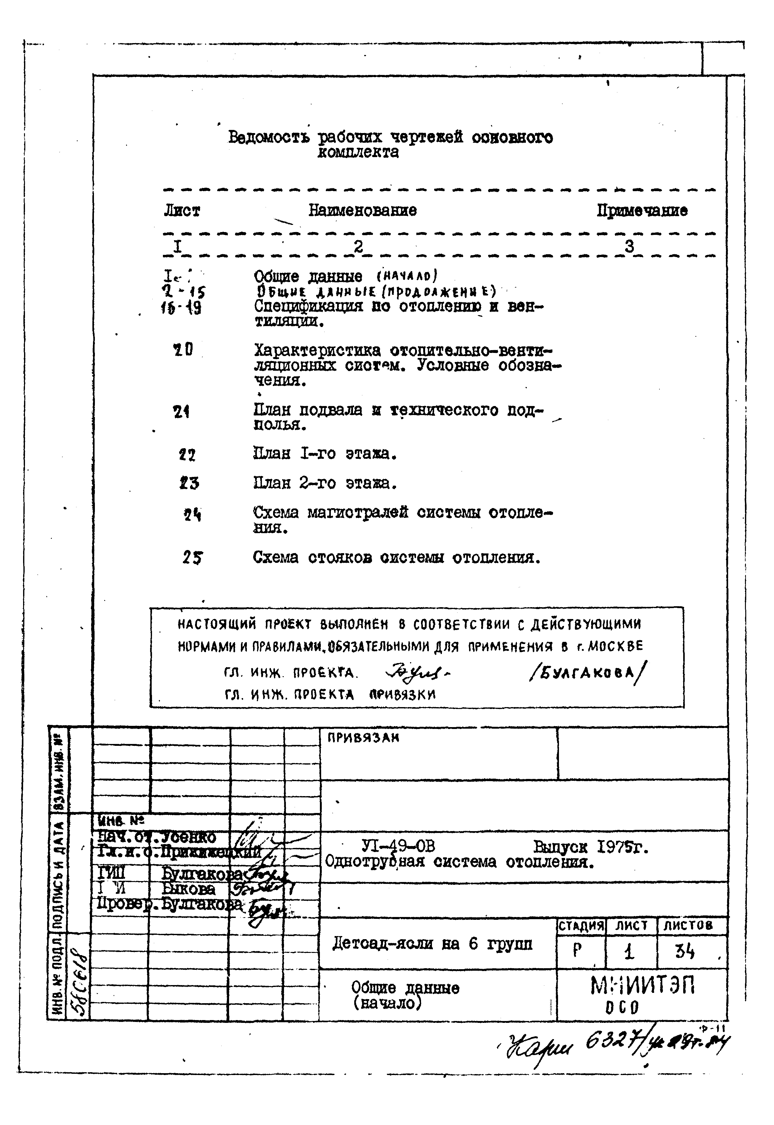 Типовой проект VI-49