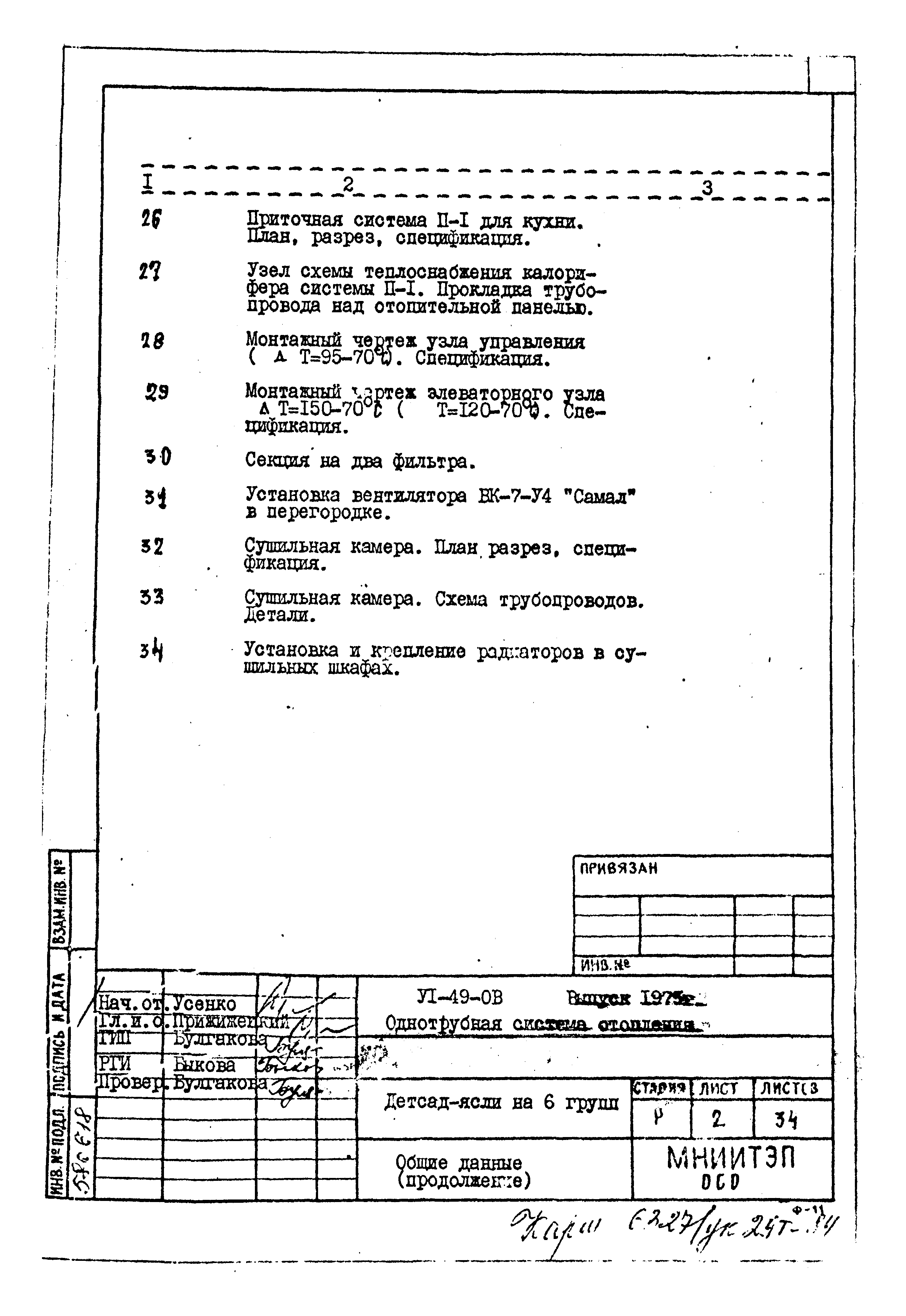 Типовой проект VI-49