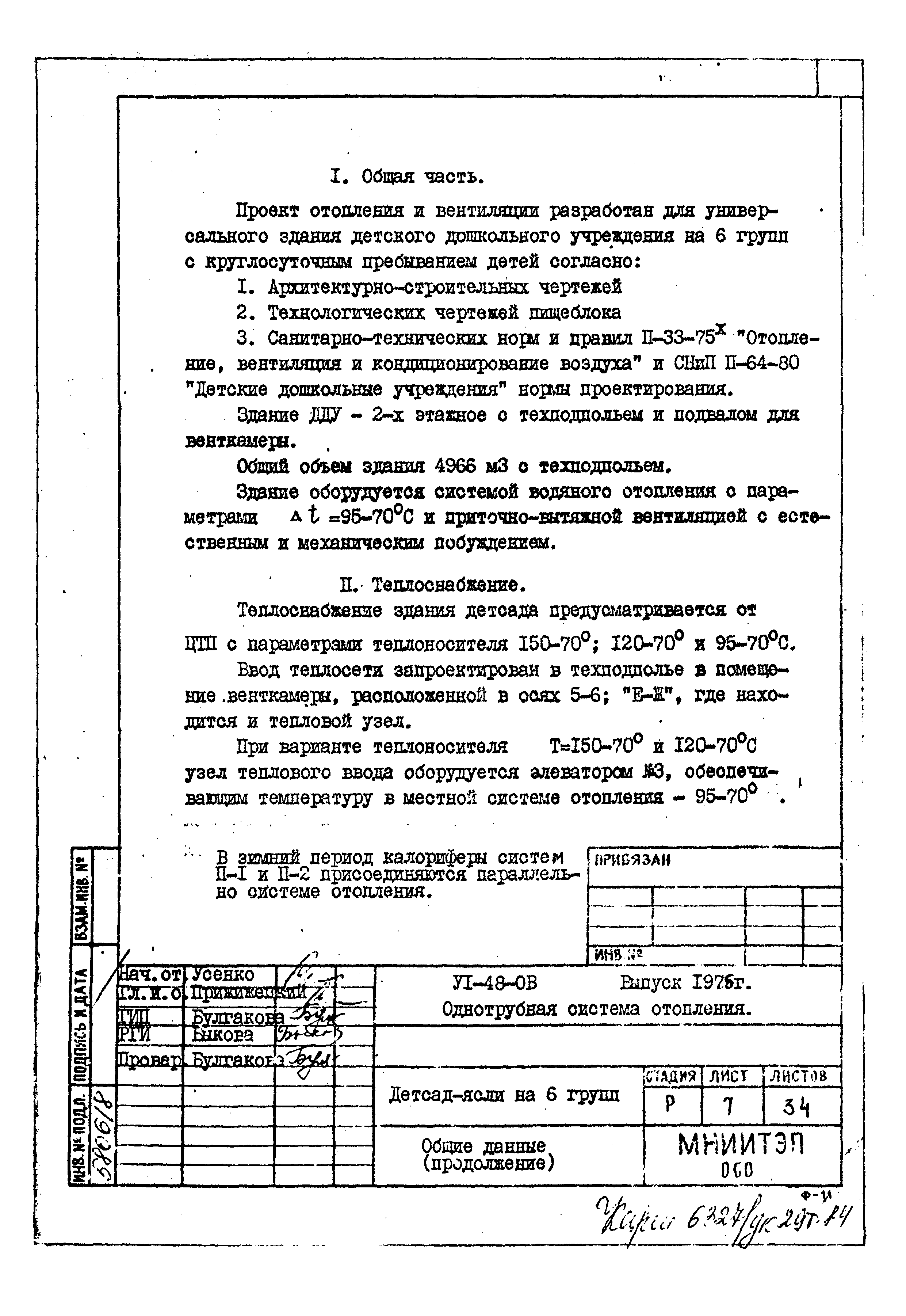 Типовой проект VI-49