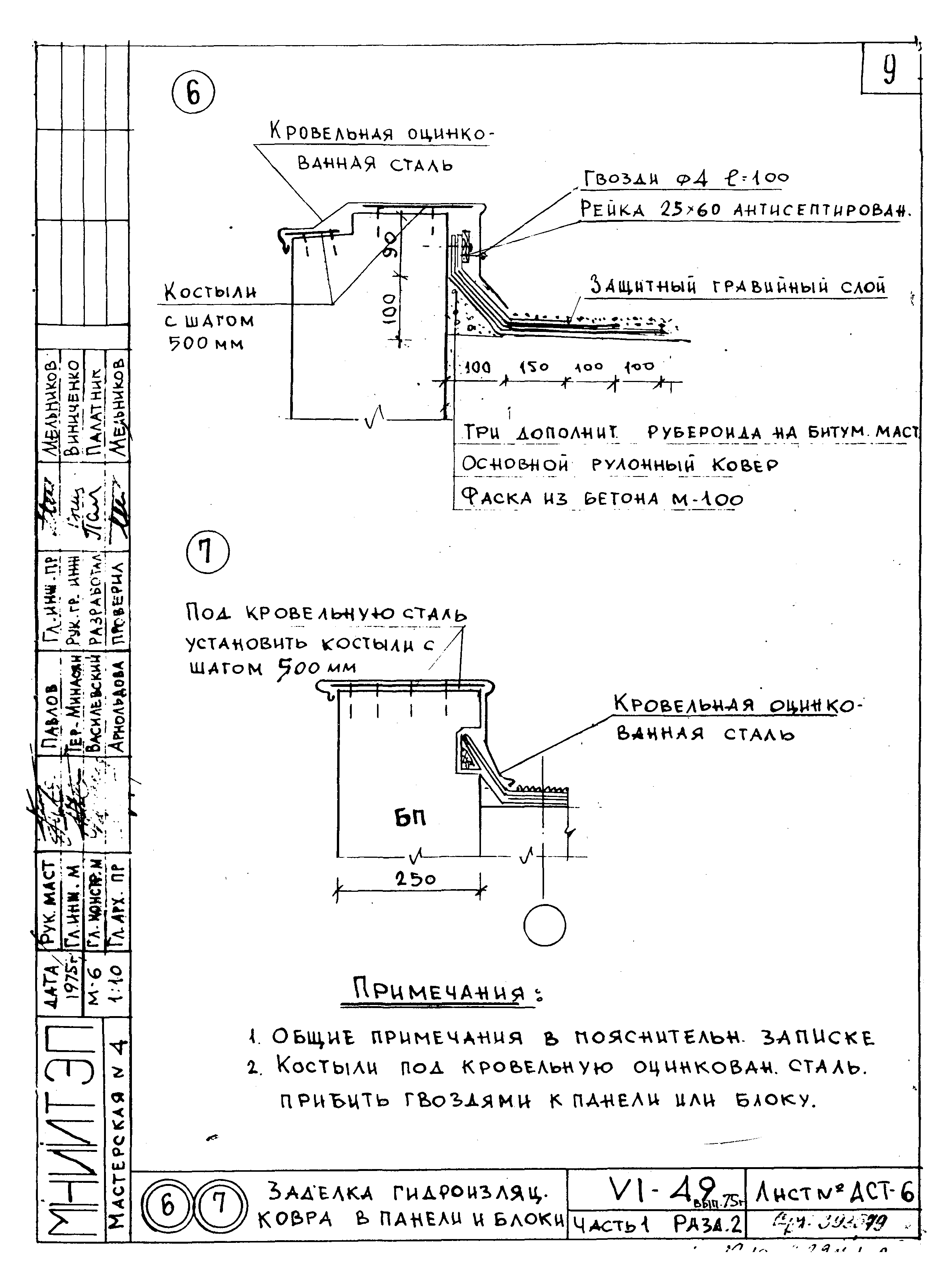 Типовой проект VI-49