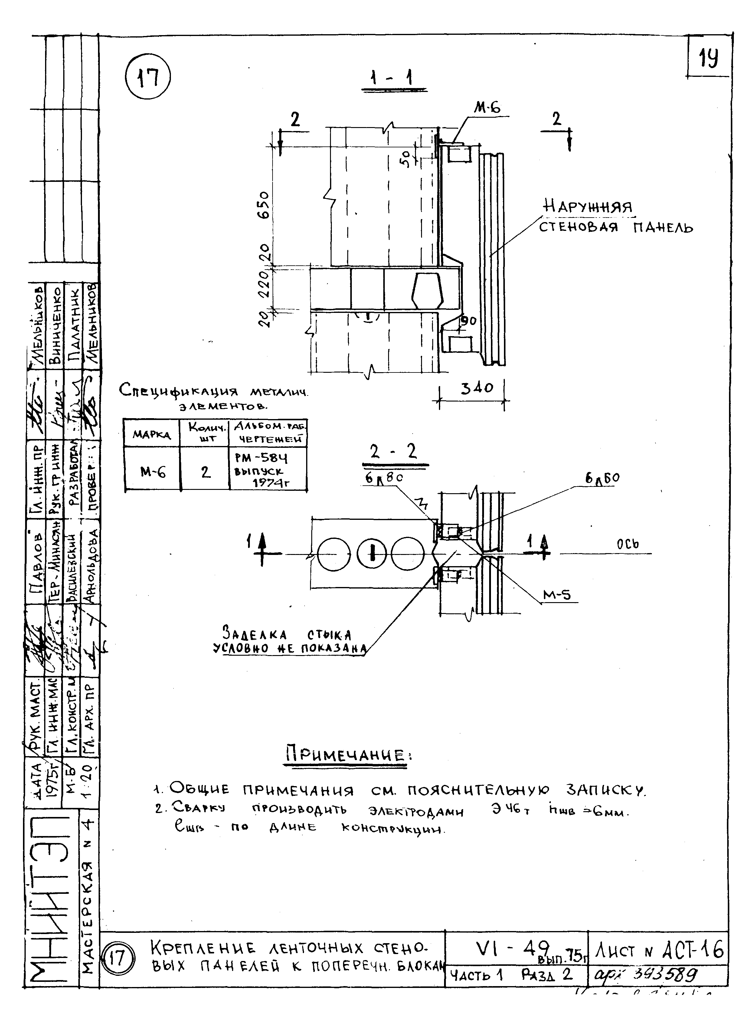 Типовой проект VI-49