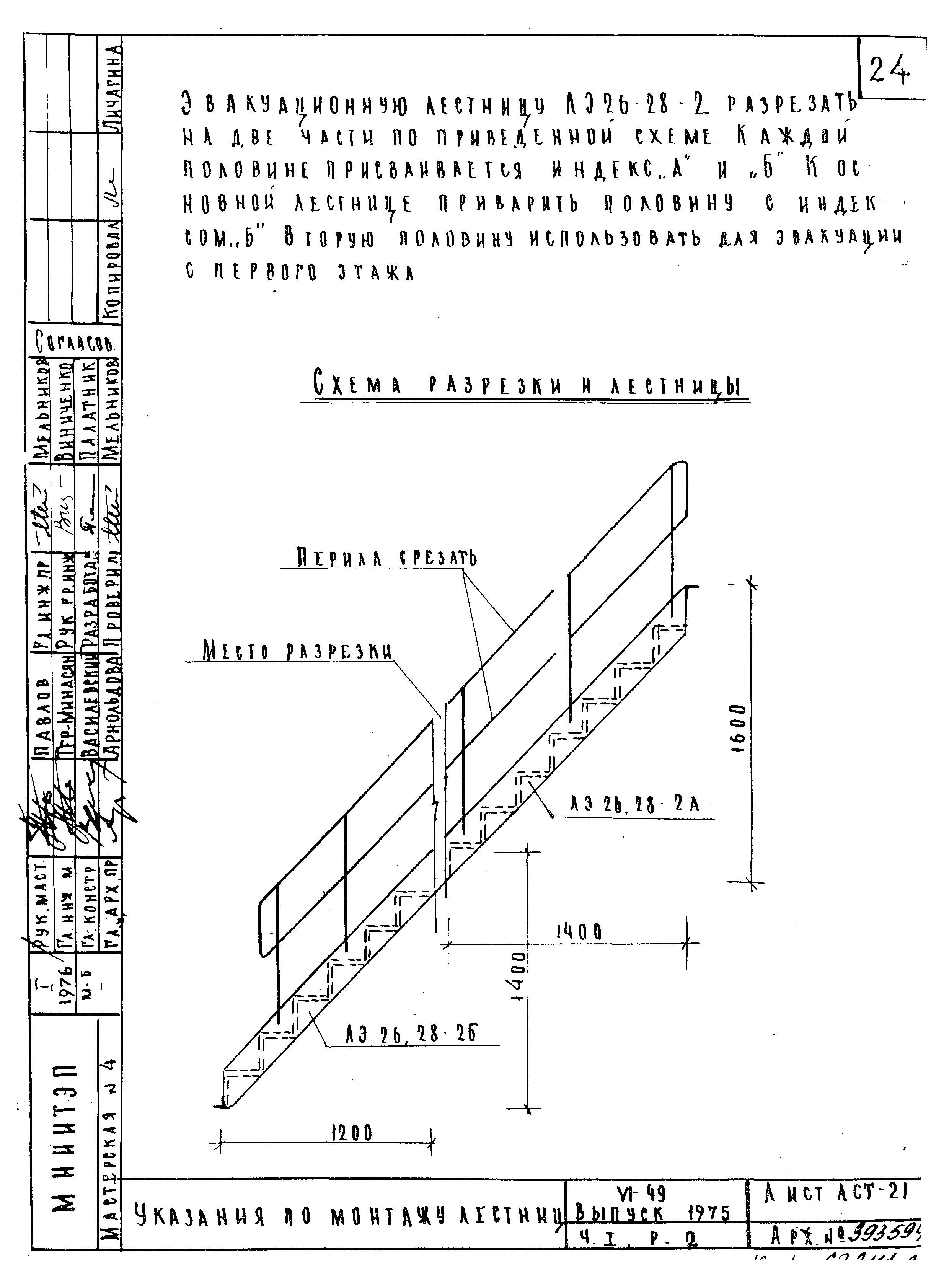 Типовой проект VI-49