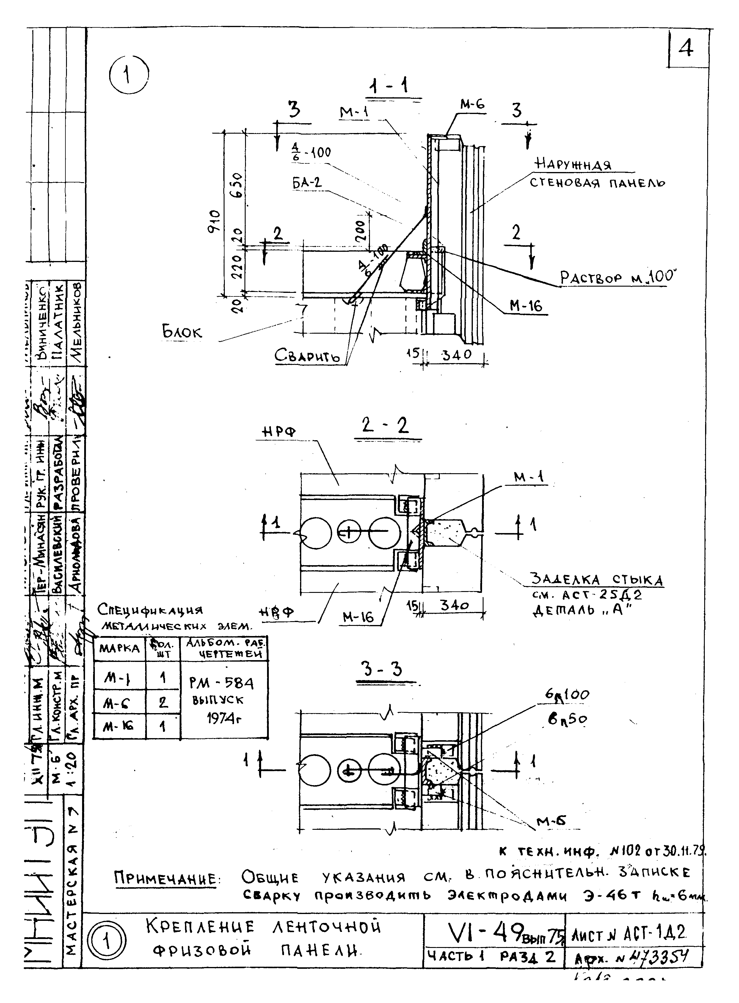 Типовой проект VI-49