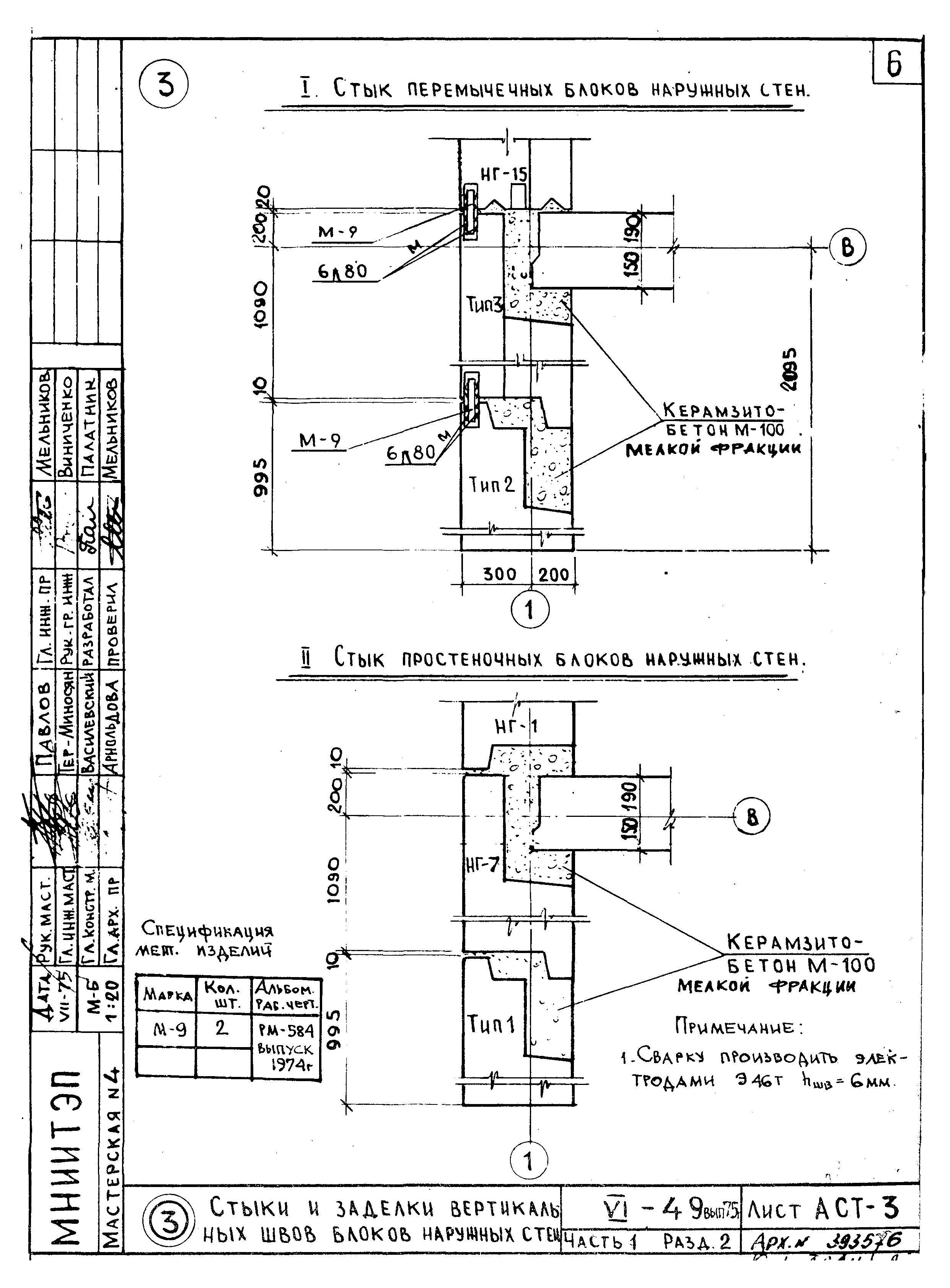 Типовой проект VI-49