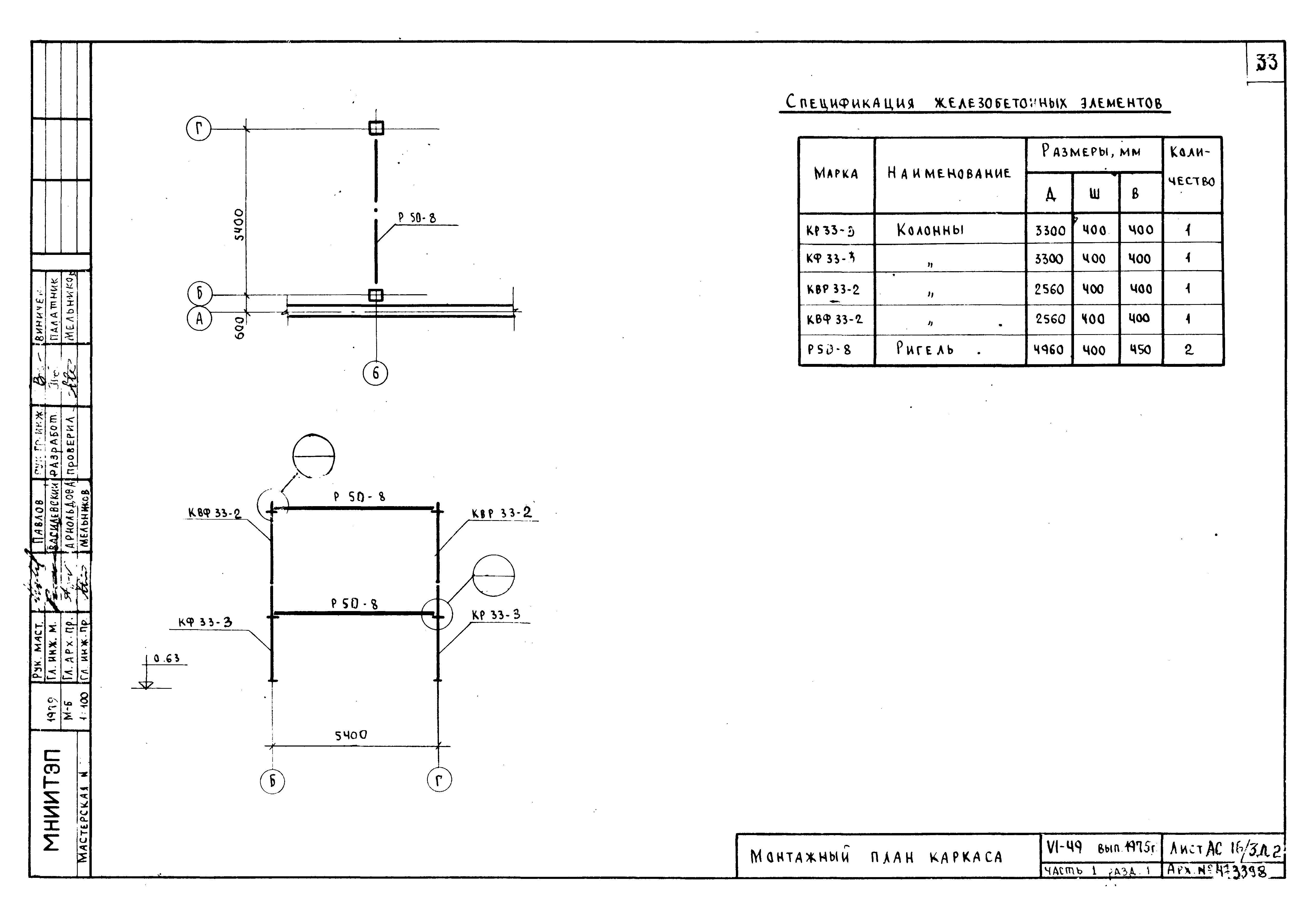 Типовой проект VI-49