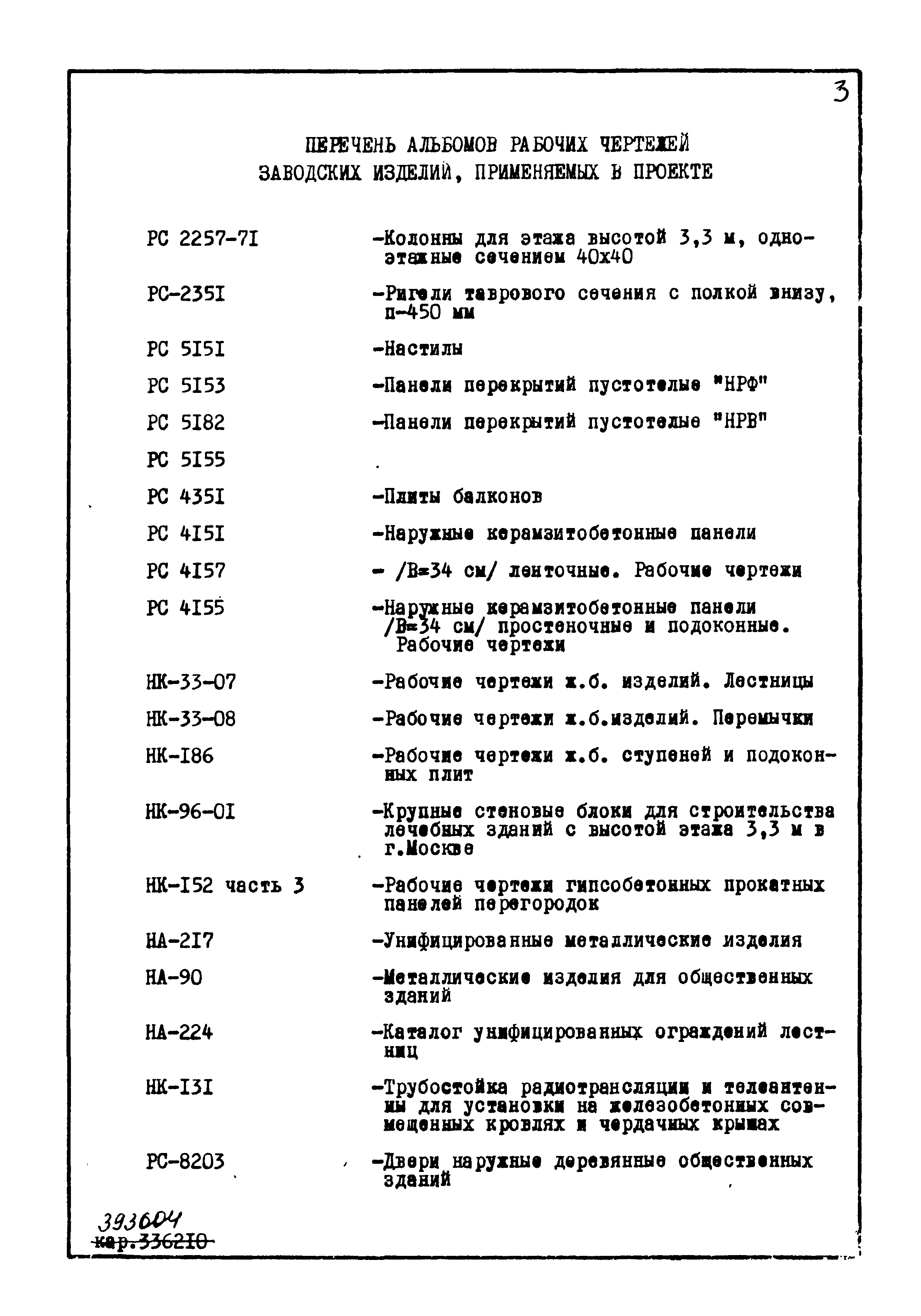 Типовой проект VI-49