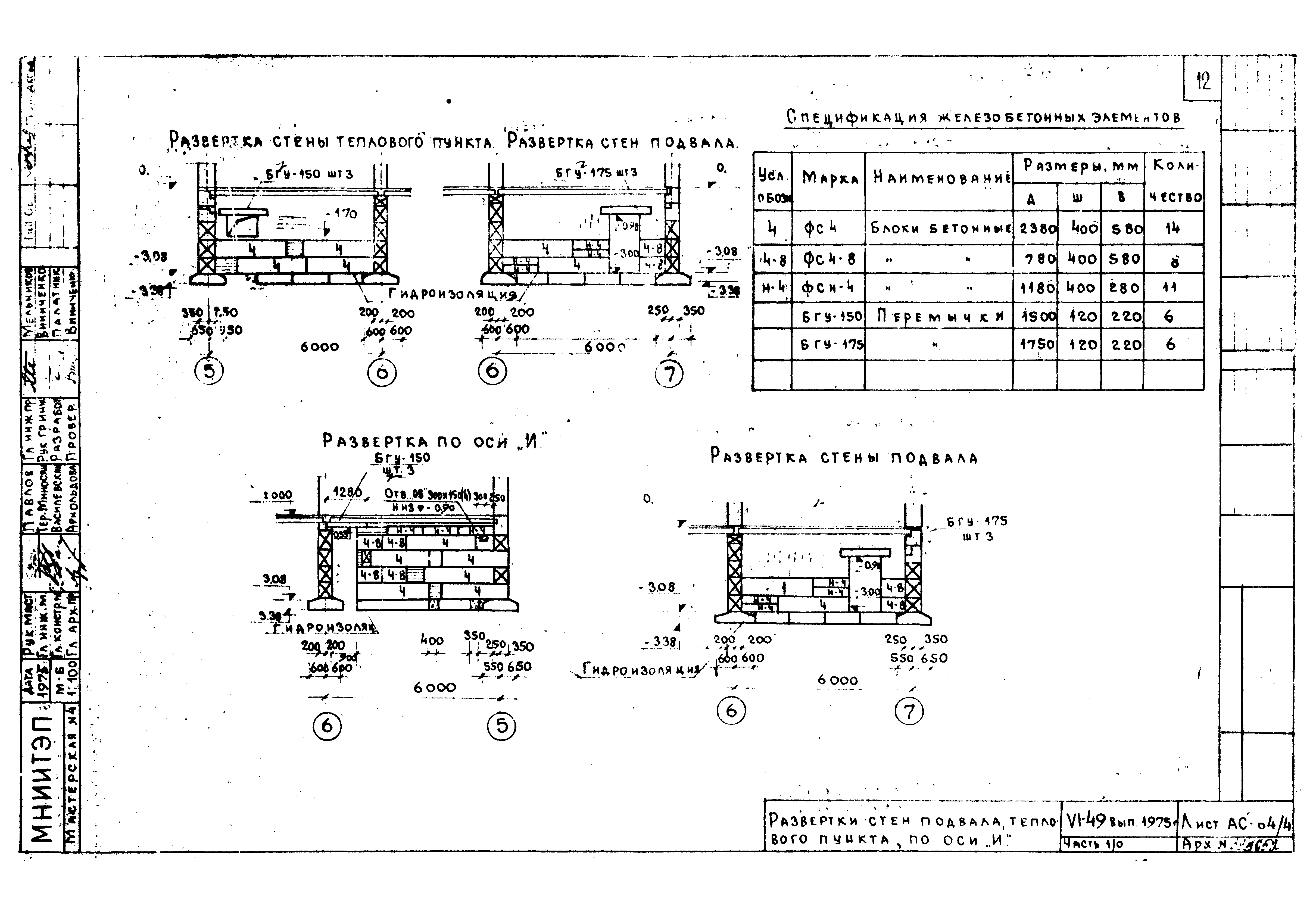 Типовой проект VI-49