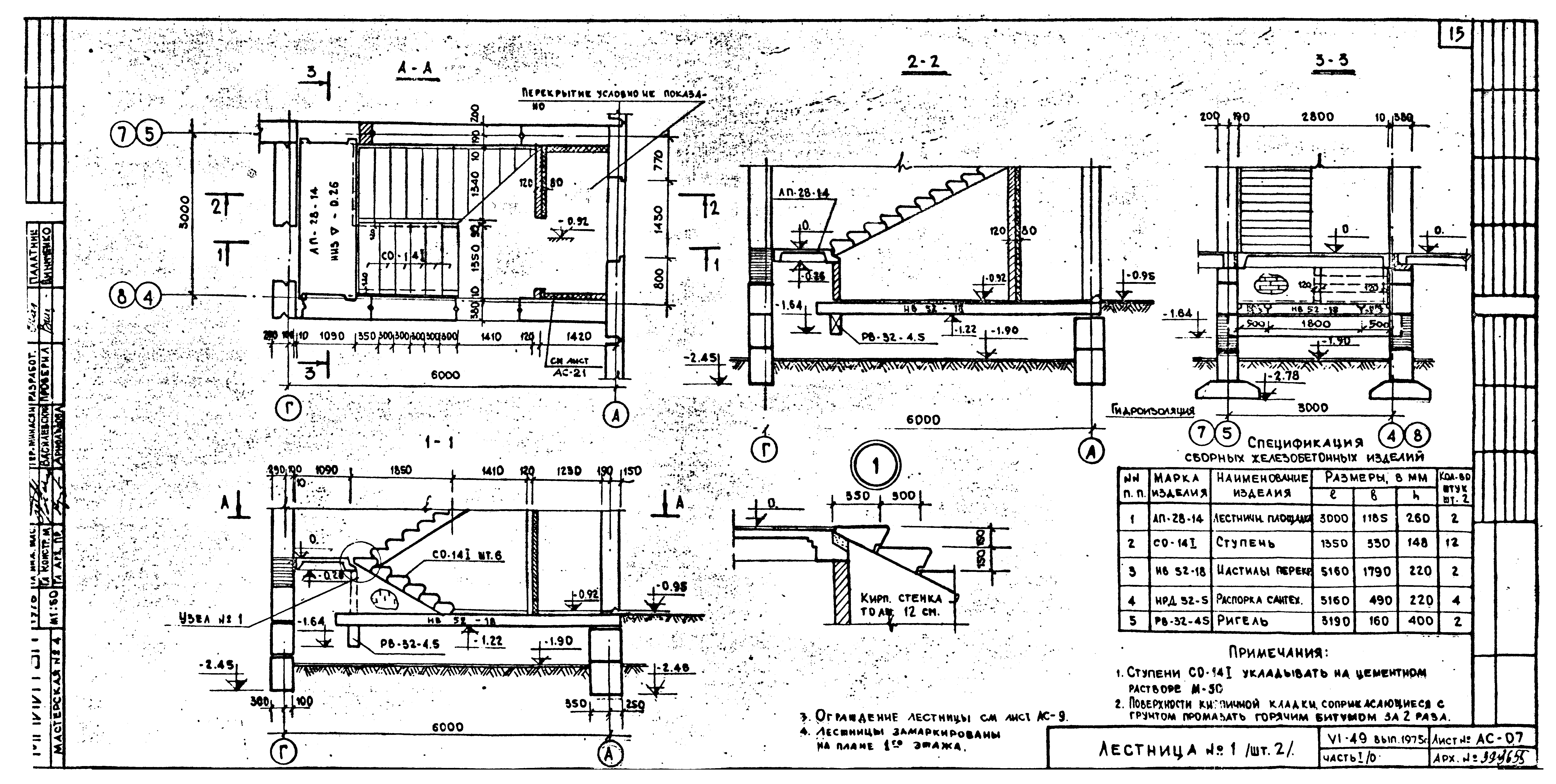 Типовой проект VI-49