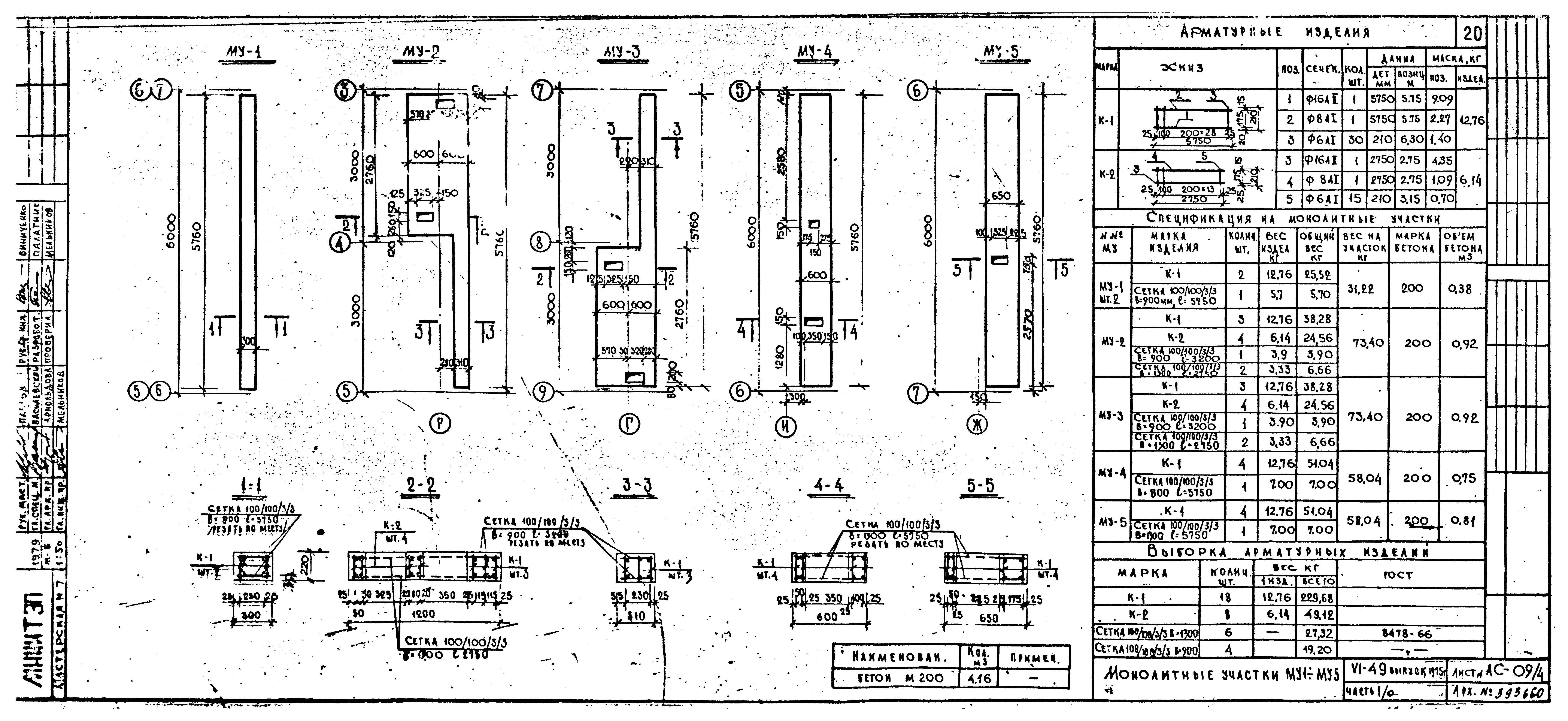 Типовой проект VI-49