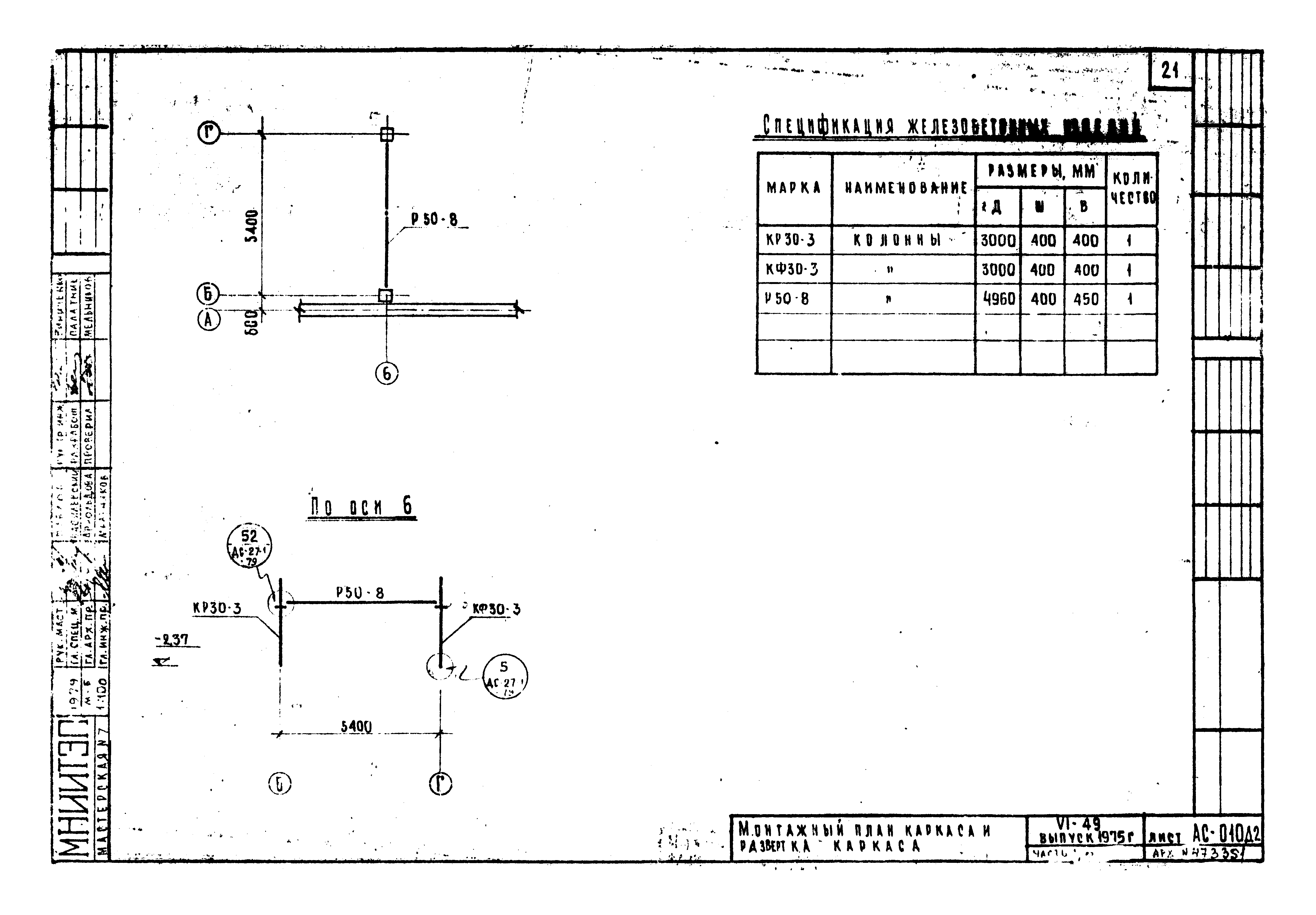 Типовой проект VI-49