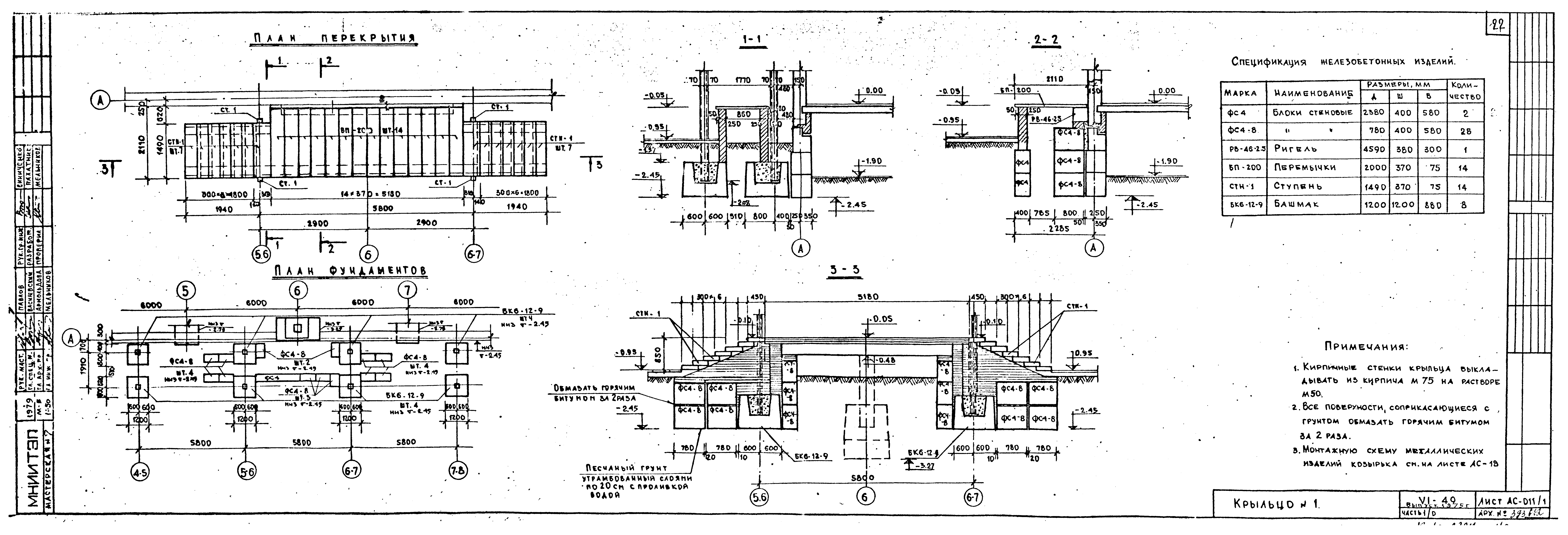 Типовой проект VI-49