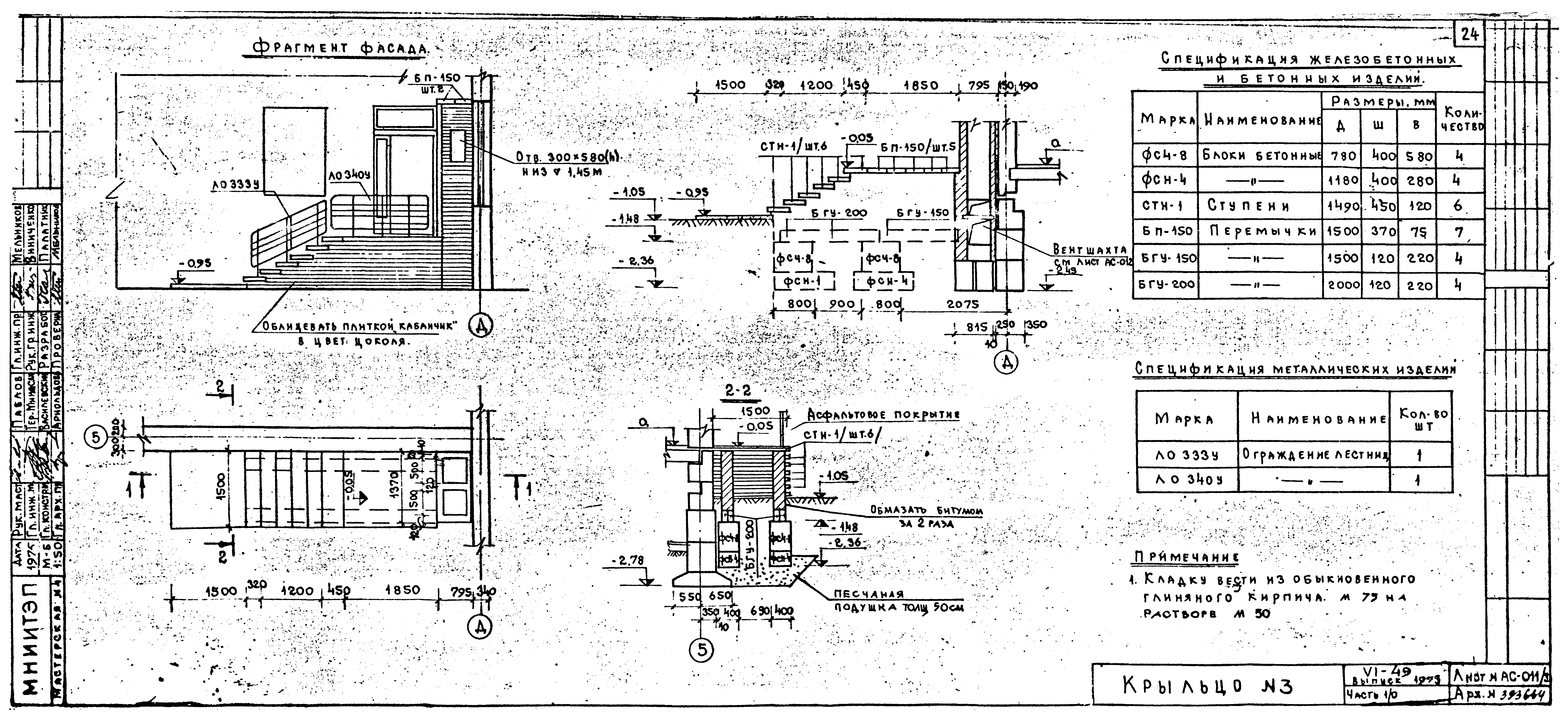 Типовой проект VI-49