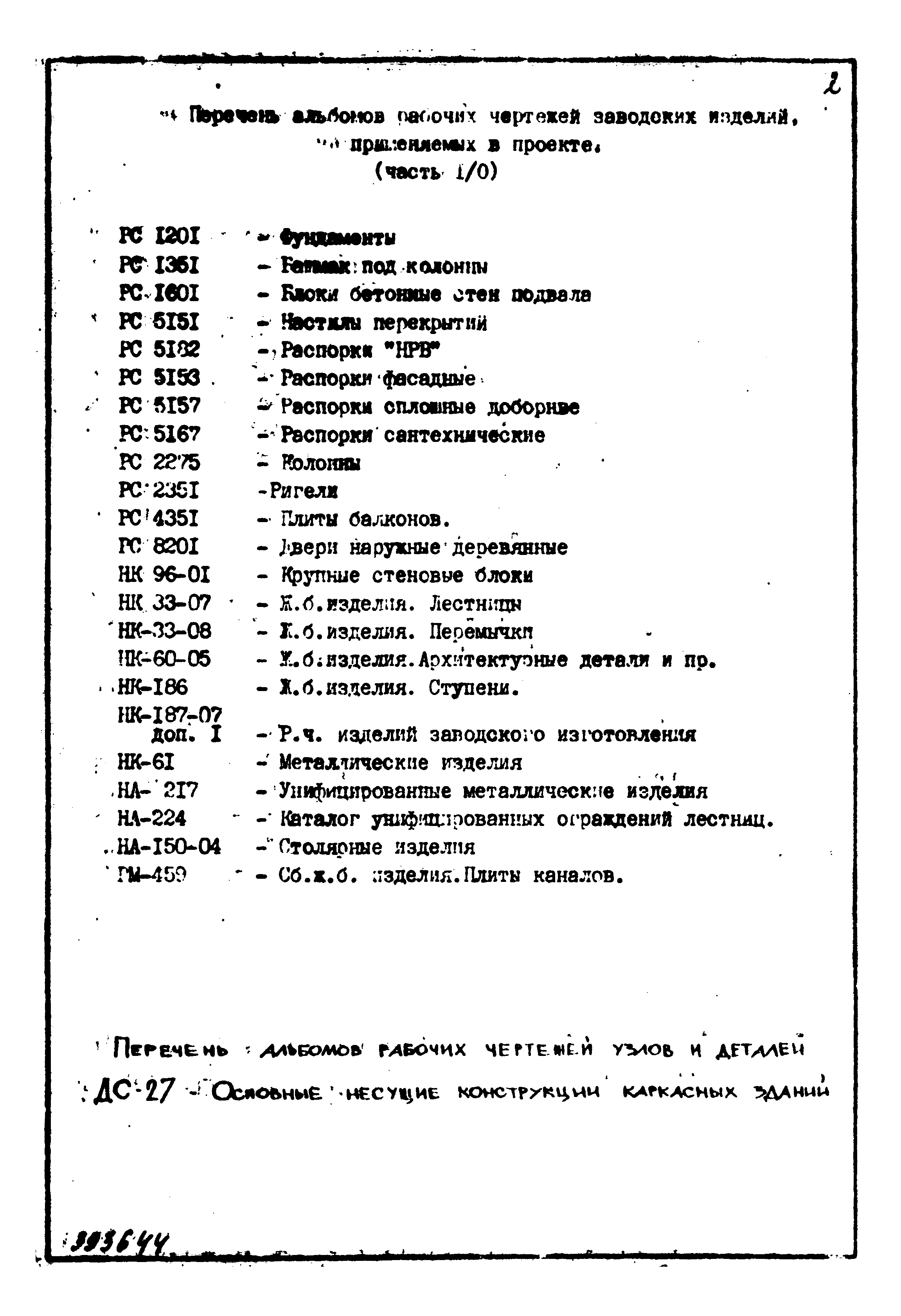 Типовой проект VI-49