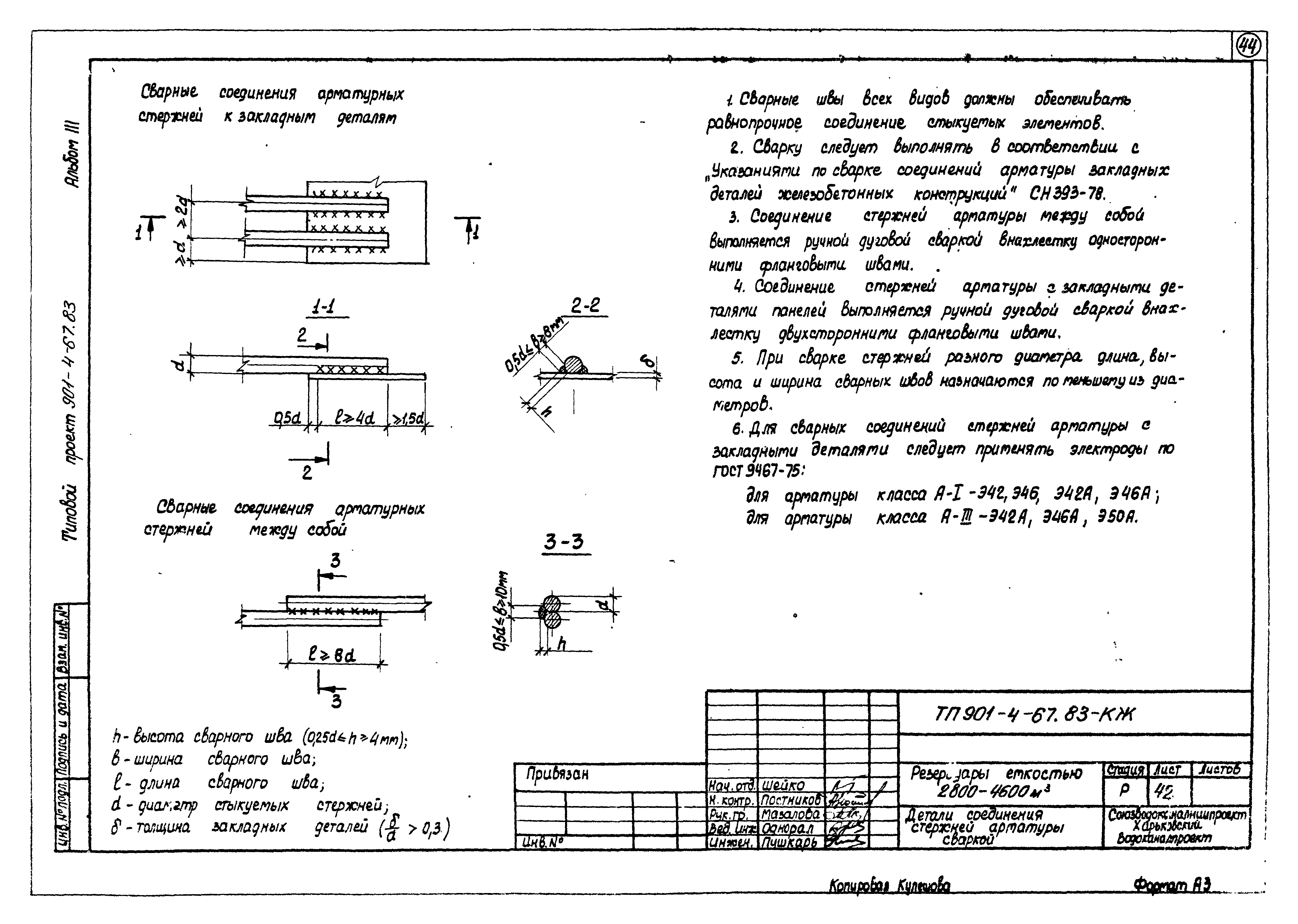 Типовой проект 901-4-67.83