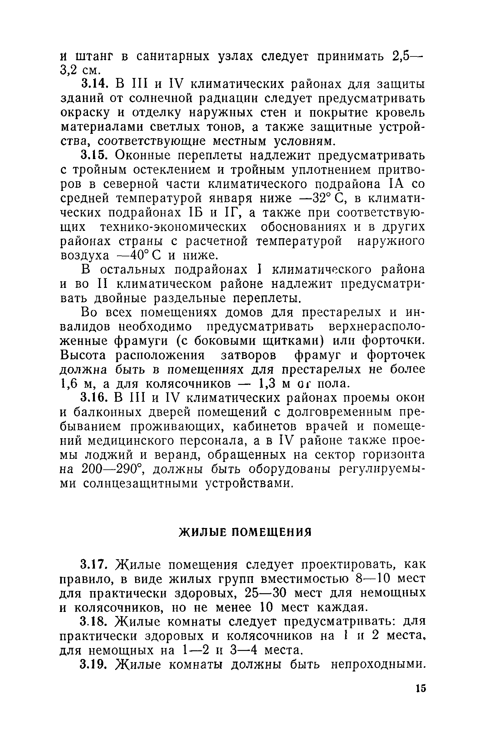 ВСН 21-74/Госгражданстрой