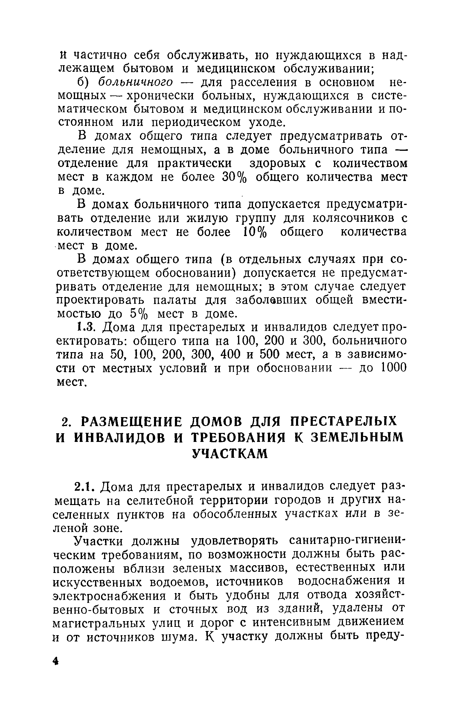 ВСН 21-74/Госгражданстрой