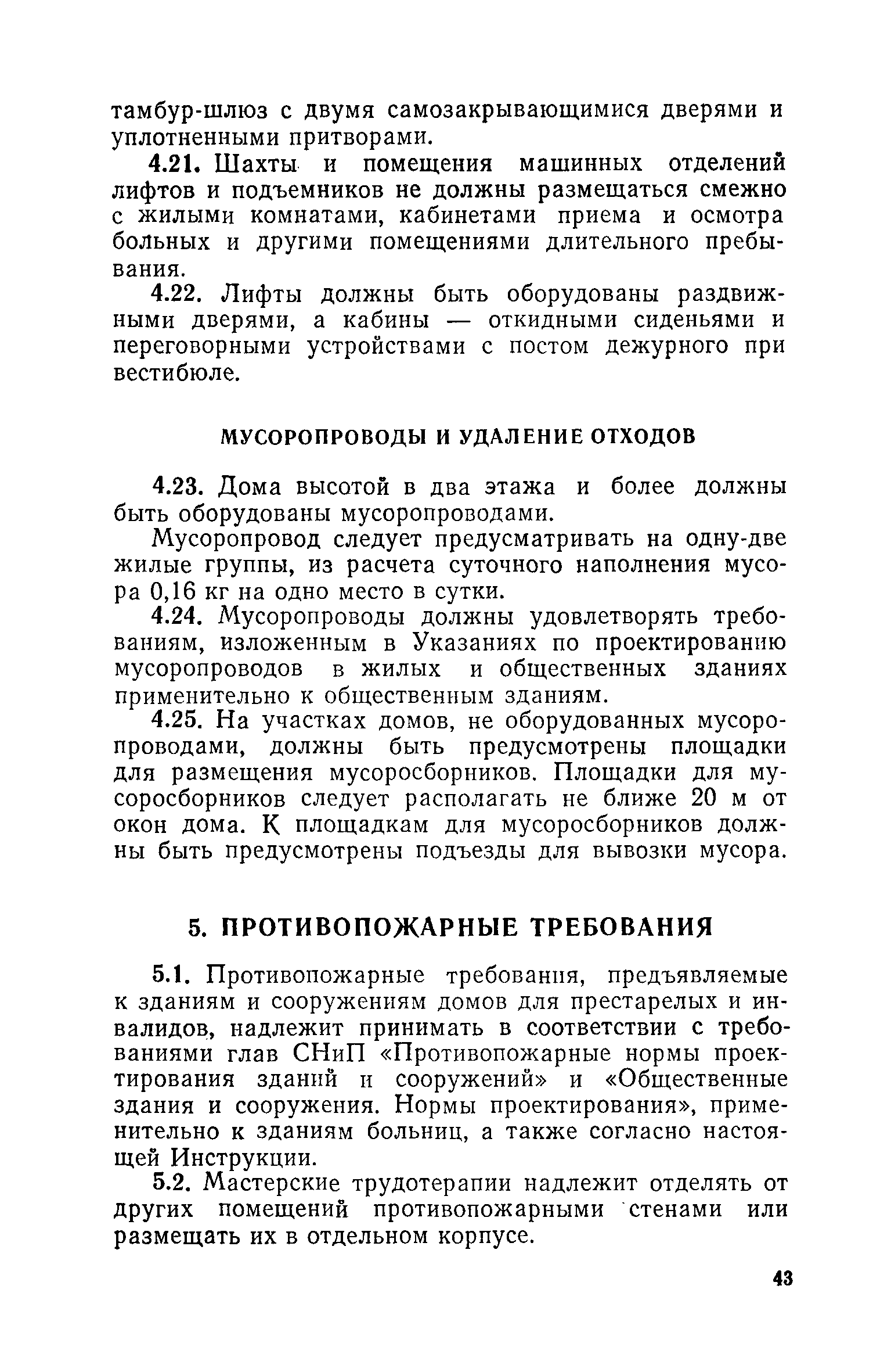 Скачать ВСН 21-74/Госгражданстрой Инструкция по проектированию домов для  престарелых и инвалидов