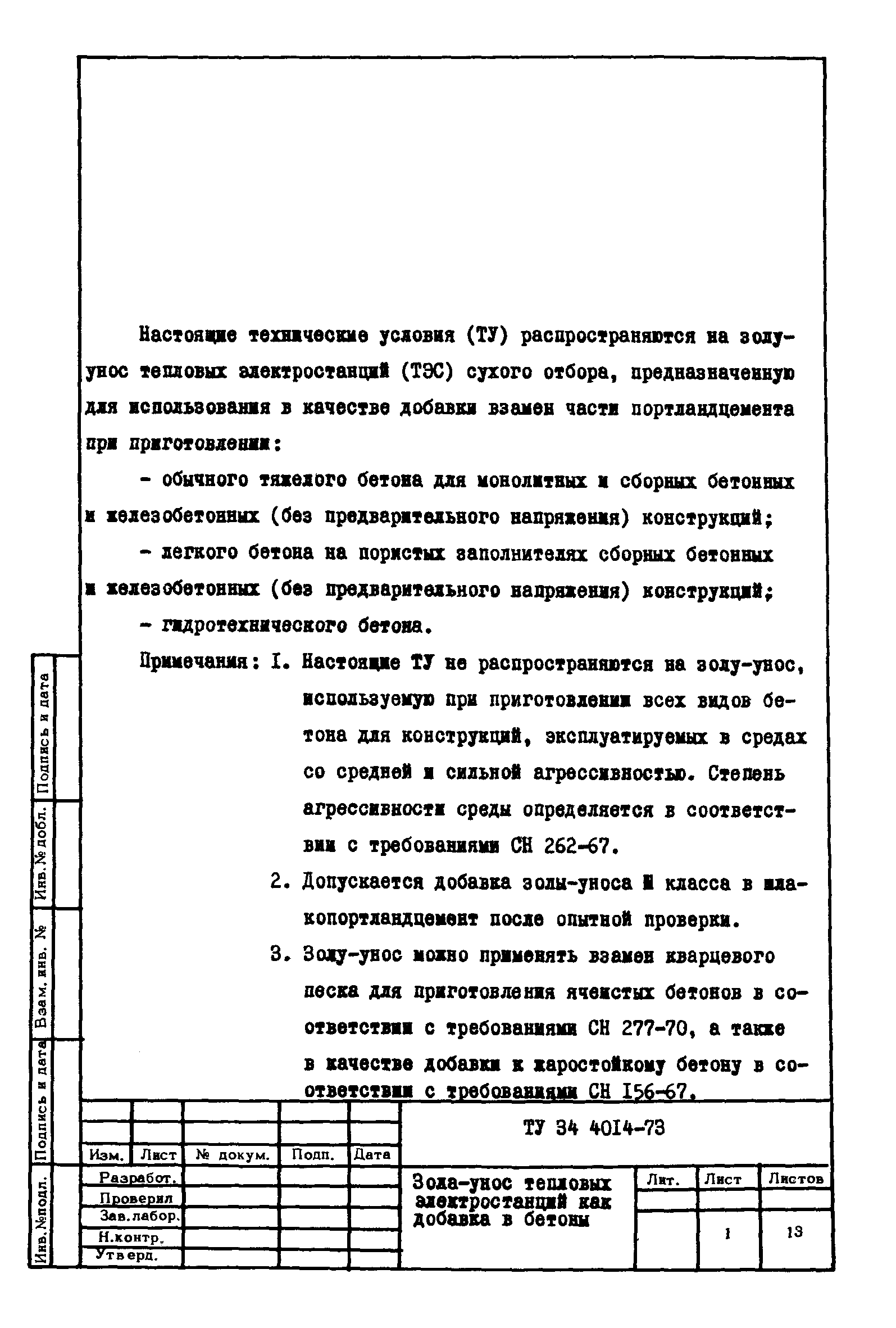 ТУ 34-4014-74