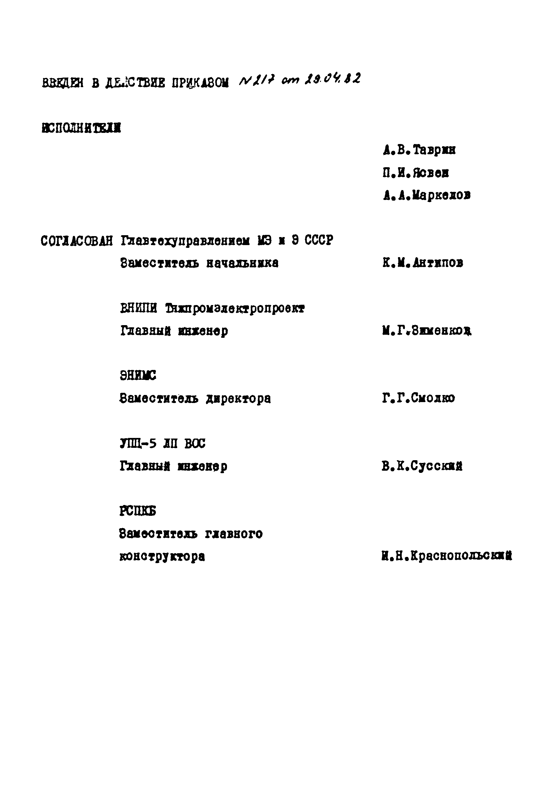 ОСТ 16 0.684.423-82