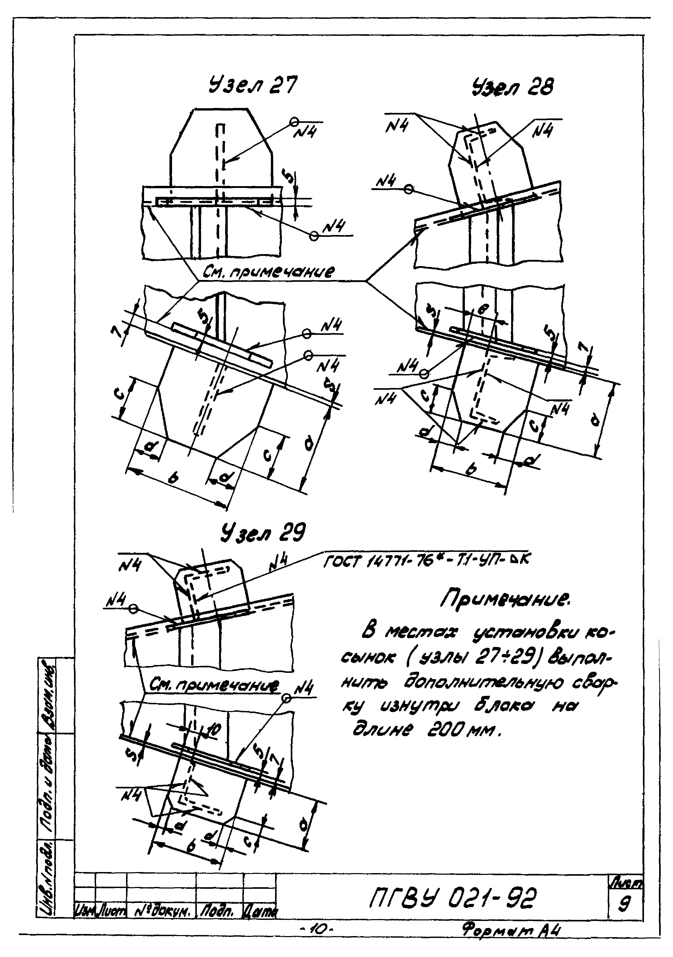 ПГВУ 021-92