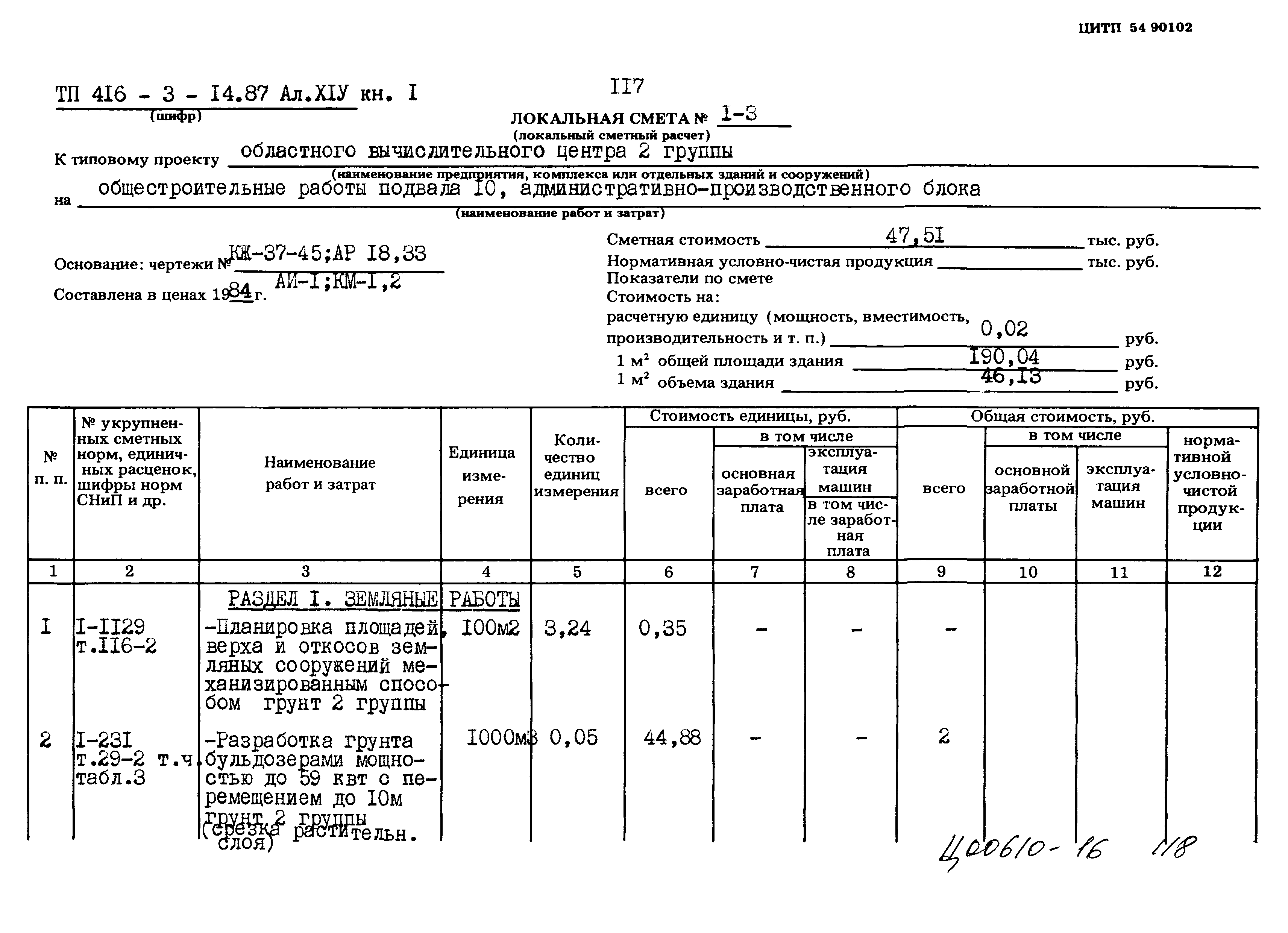 Типовой проект 416-3-14.87