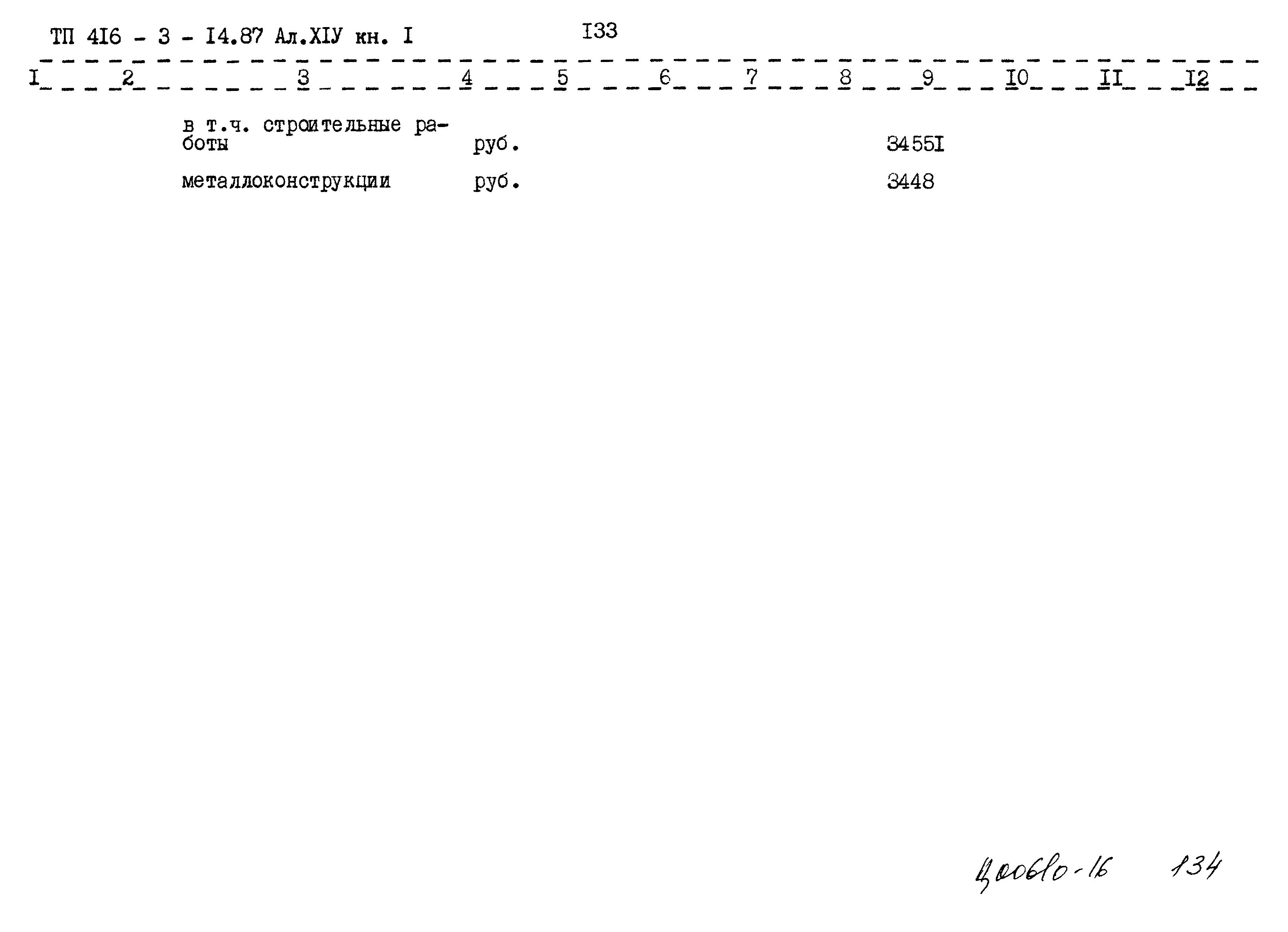 Типовой проект 416-3-14.87