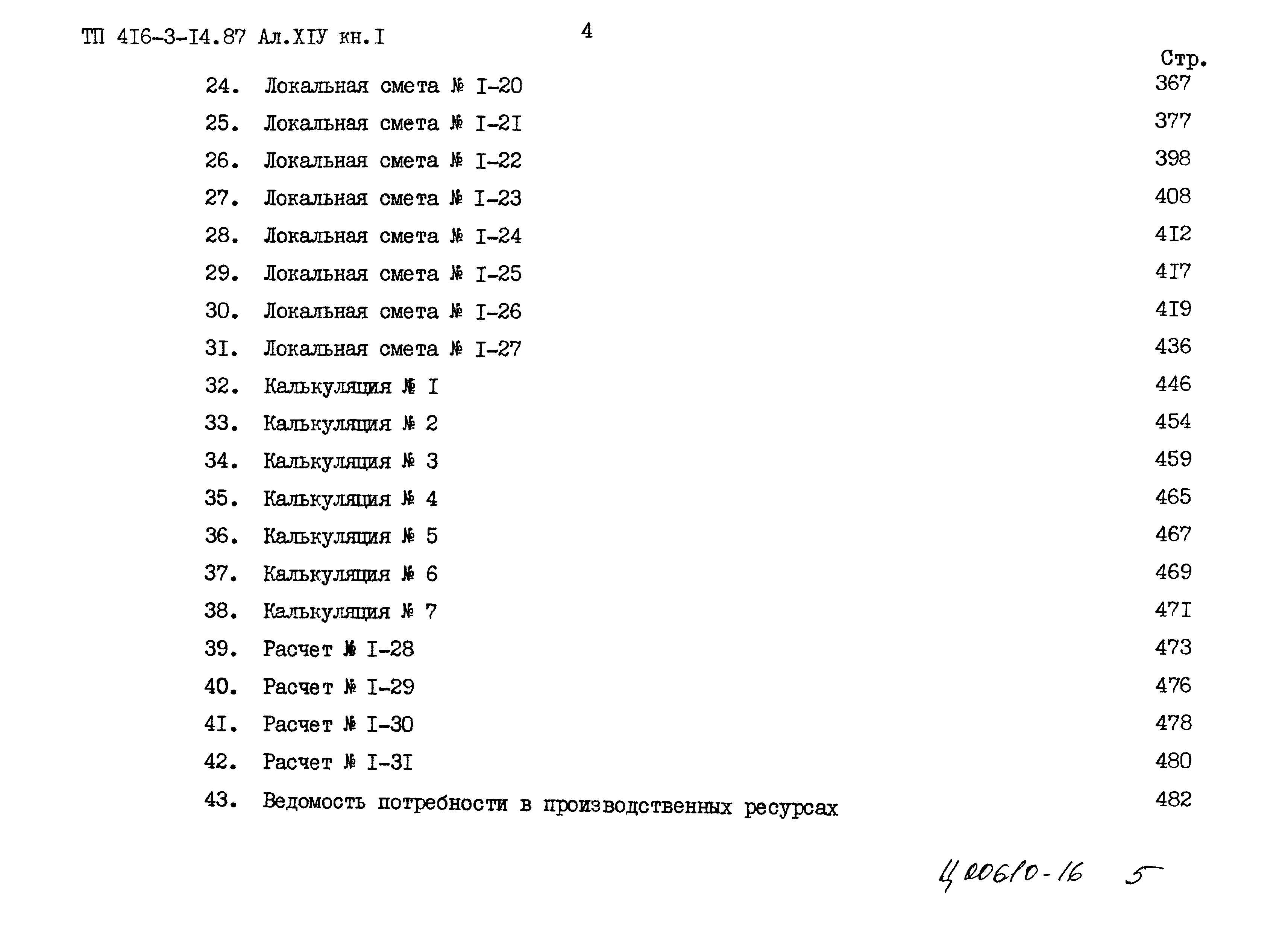 Типовой проект 416-3-14.87