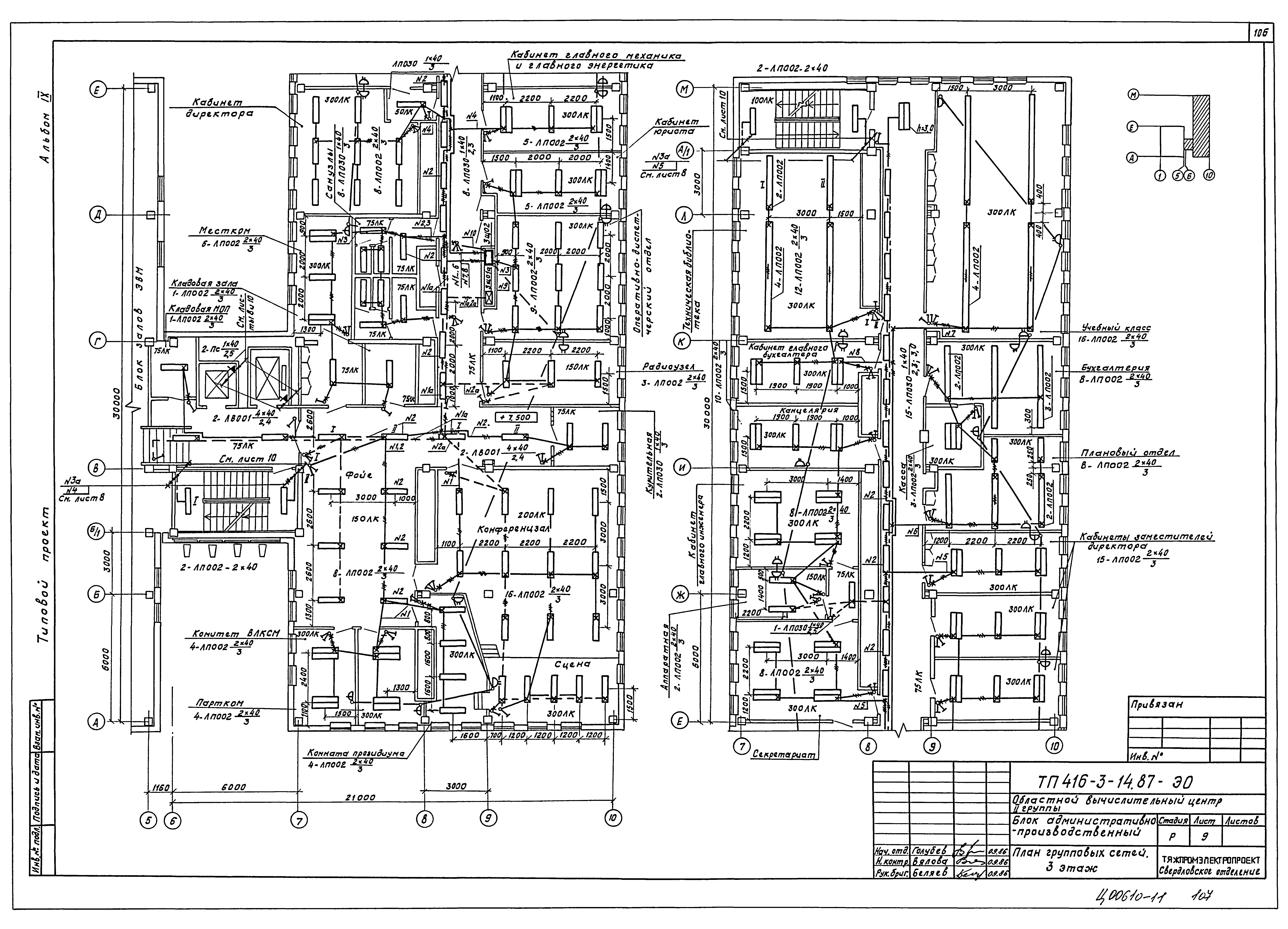 Типовой проект 416-3-14.87