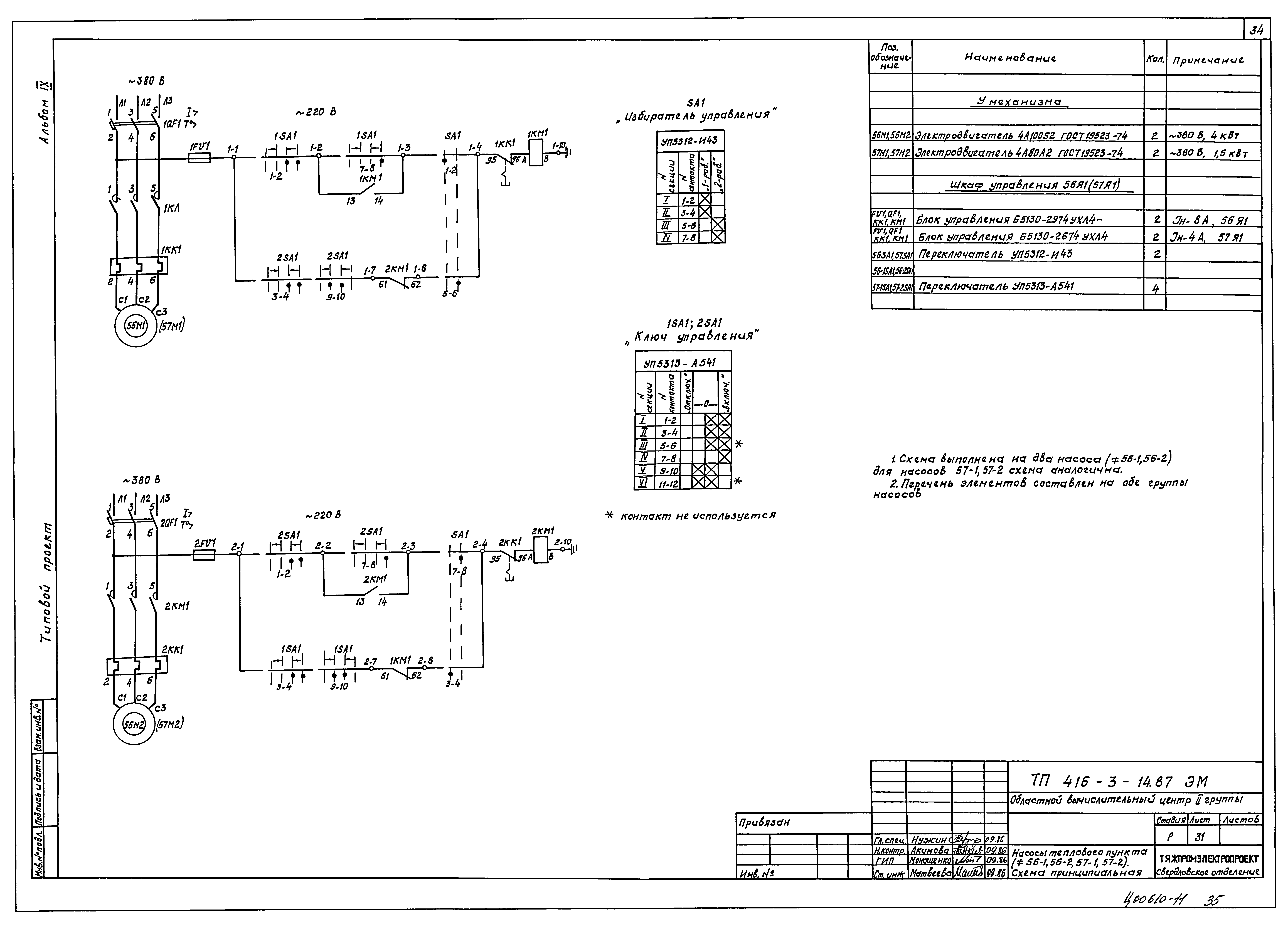 Типовой проект 416-3-14.87