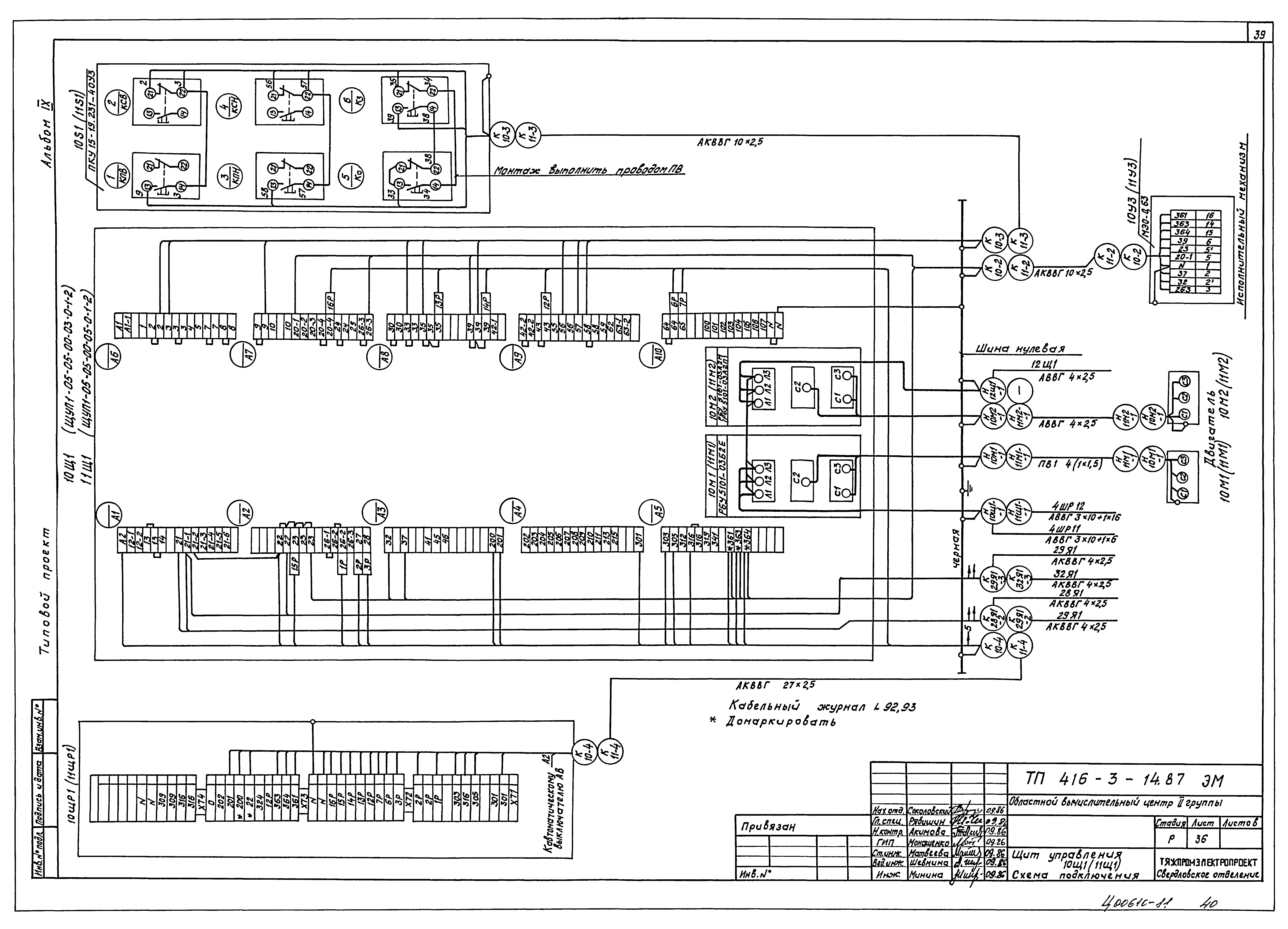 Типовой проект 416-3-14.87