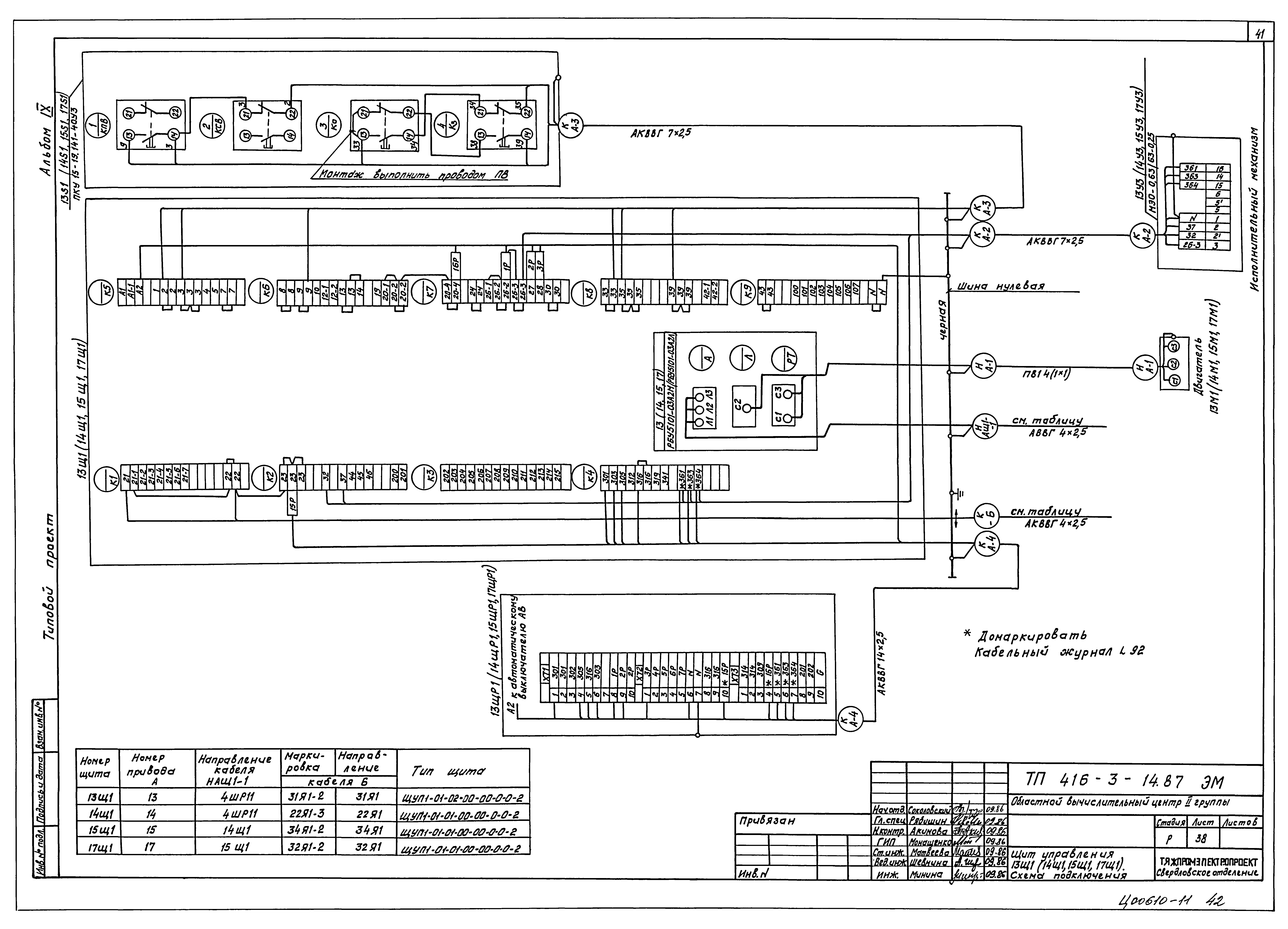 Типовой проект 416-3-14.87