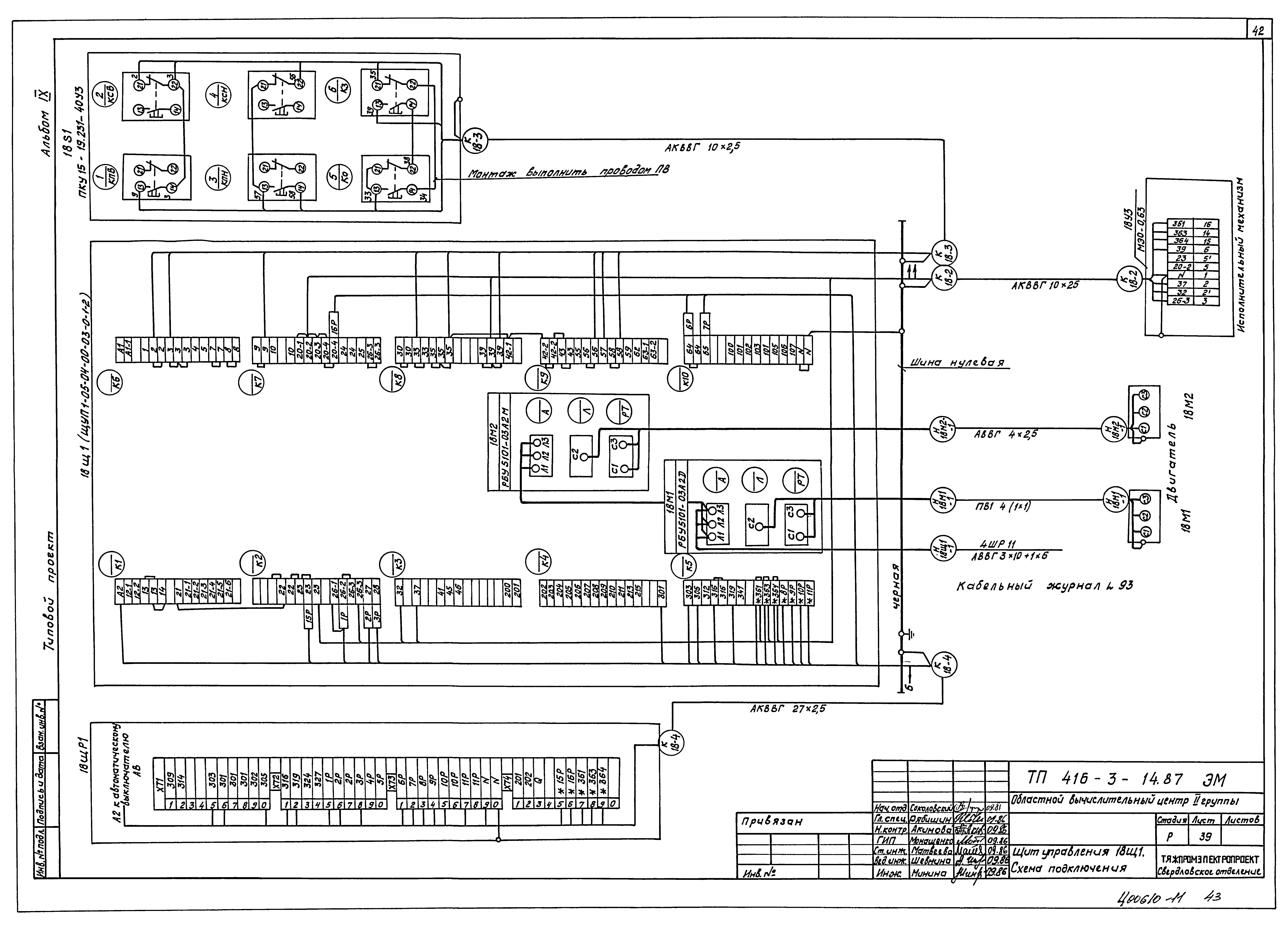 Типовой проект 416-3-14.87
