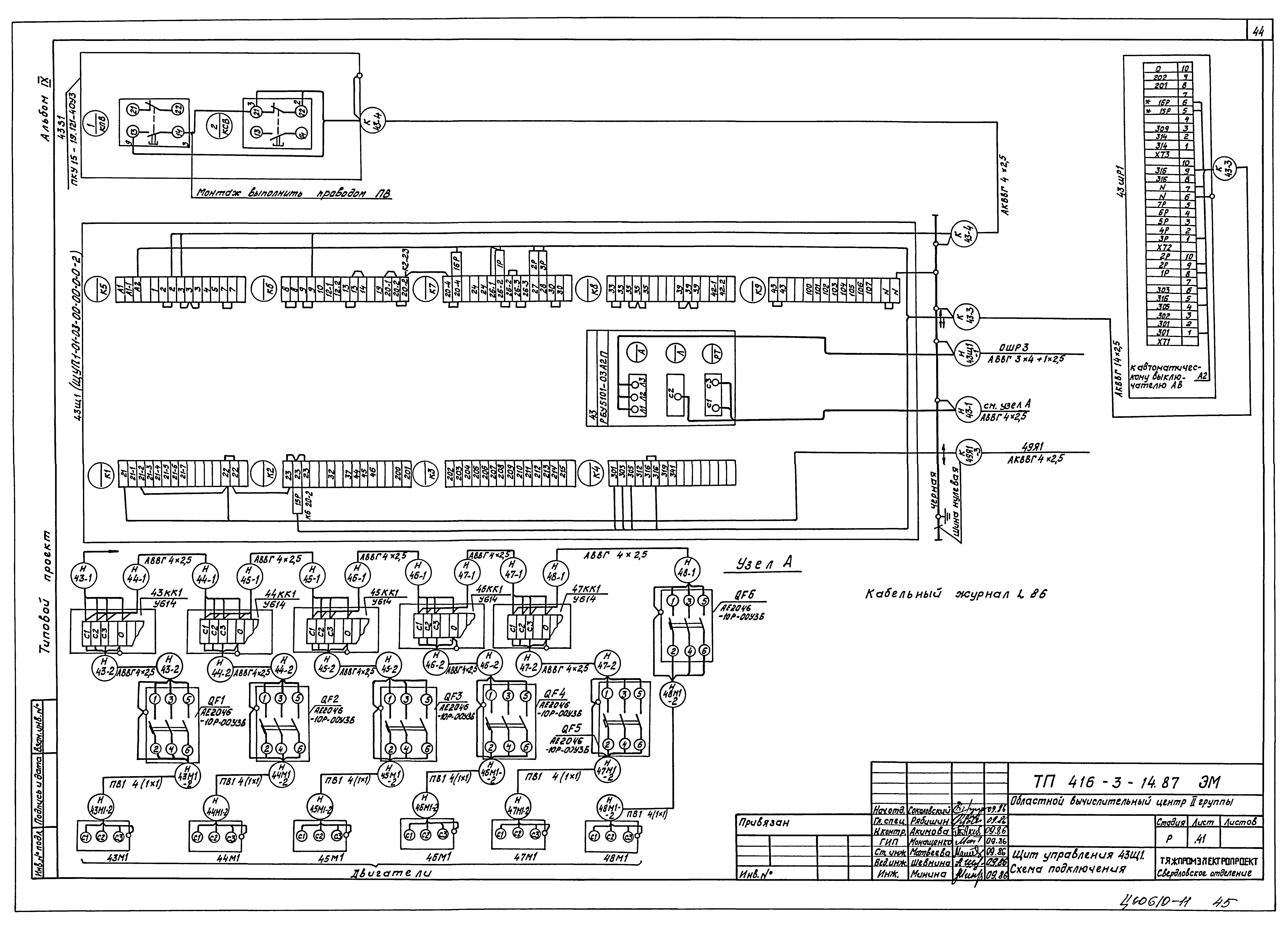 Типовой проект 416-3-14.87