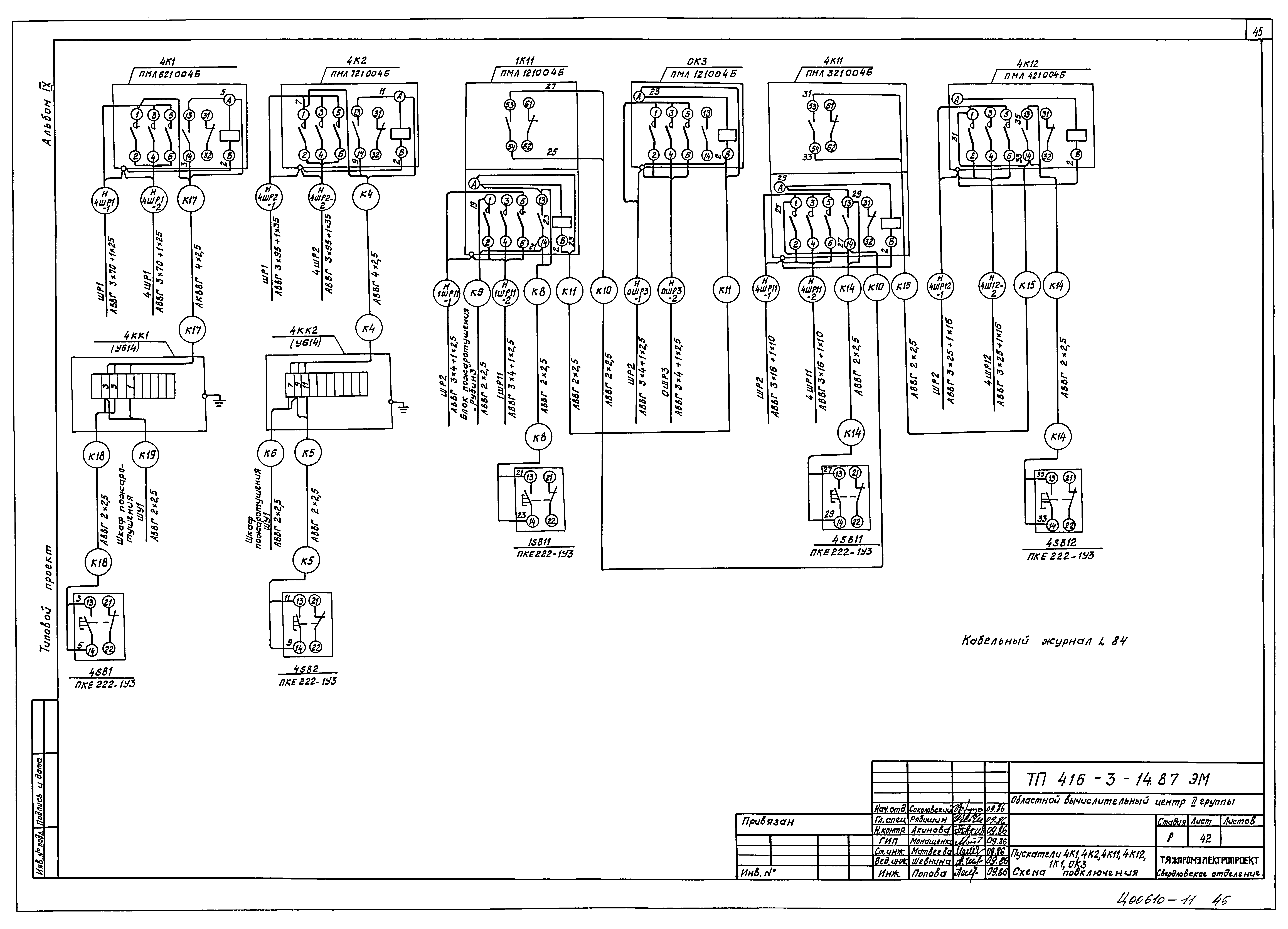 Типовой проект 416-3-14.87