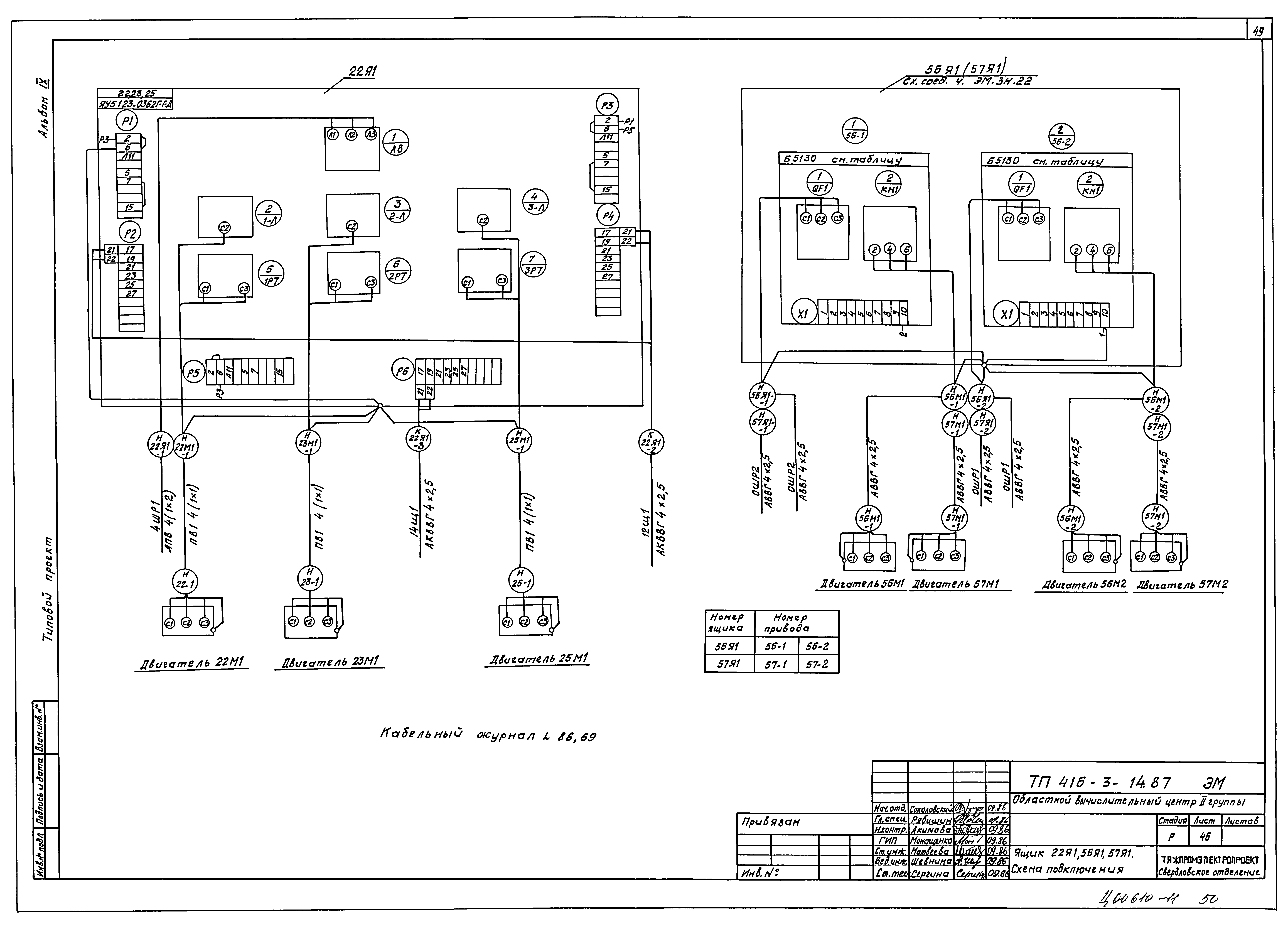 Типовой проект 416-3-14.87
