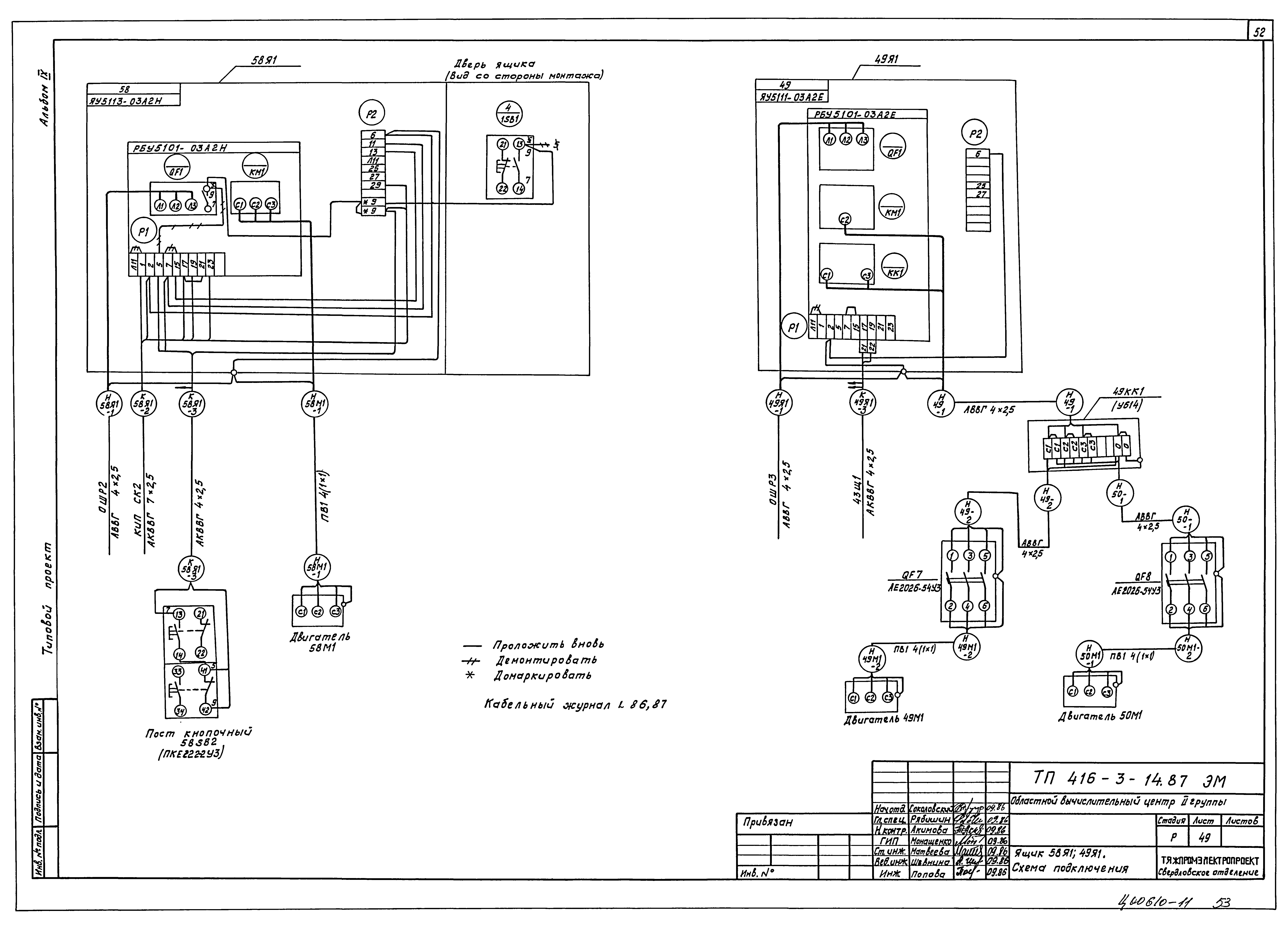 Типовой проект 416-3-14.87