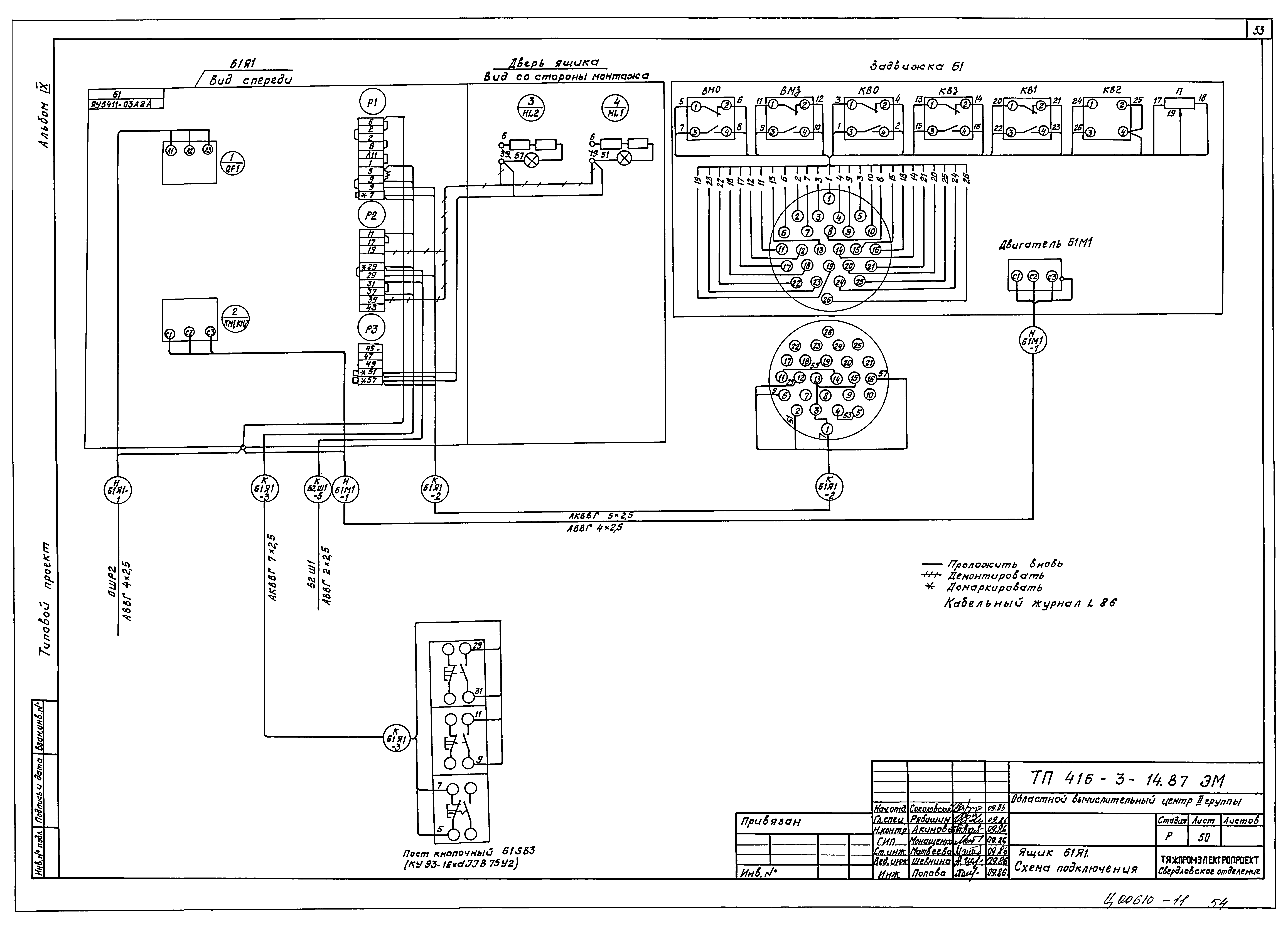 Типовой проект 416-3-14.87