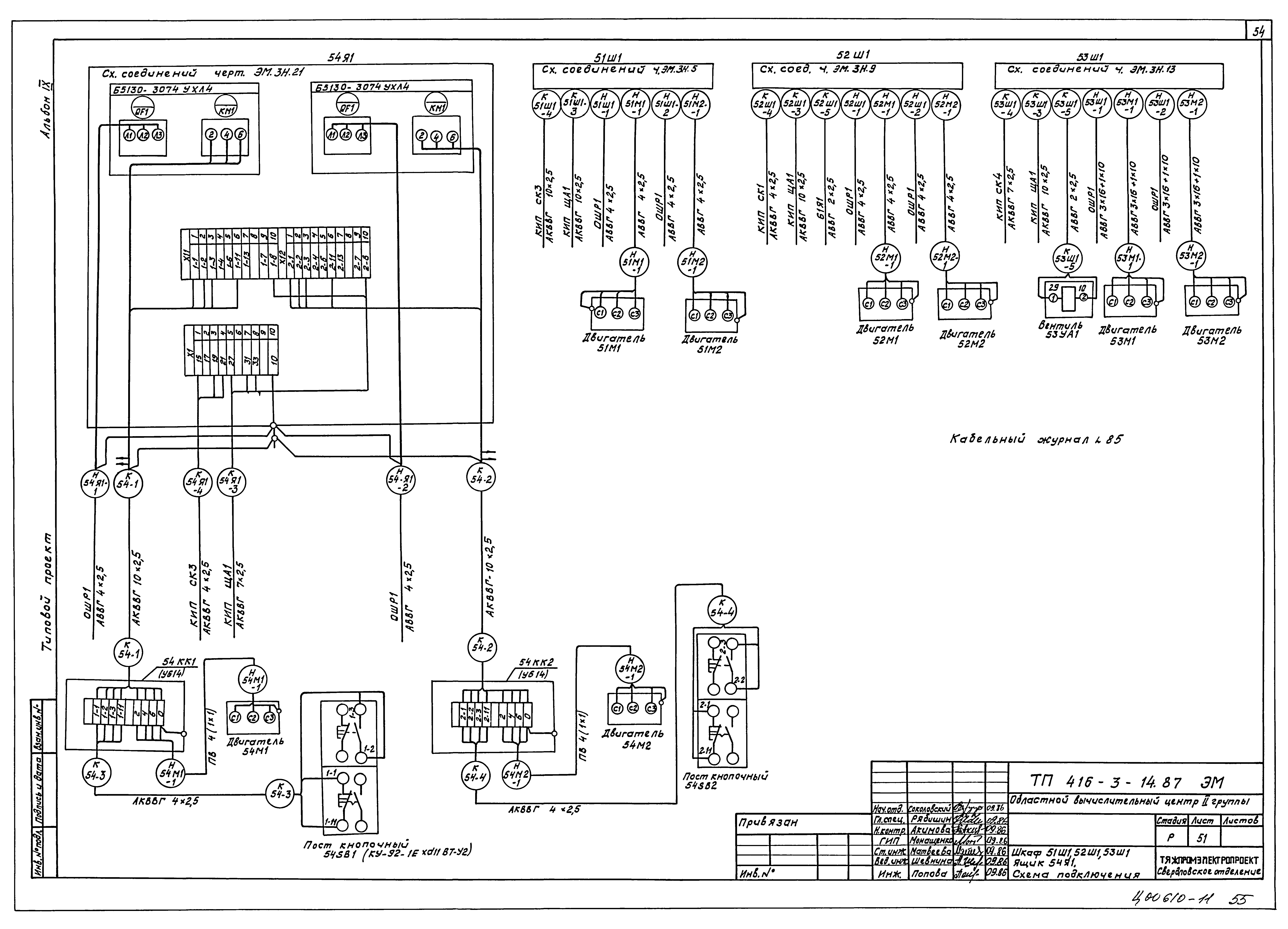 Типовой проект 416-3-14.87