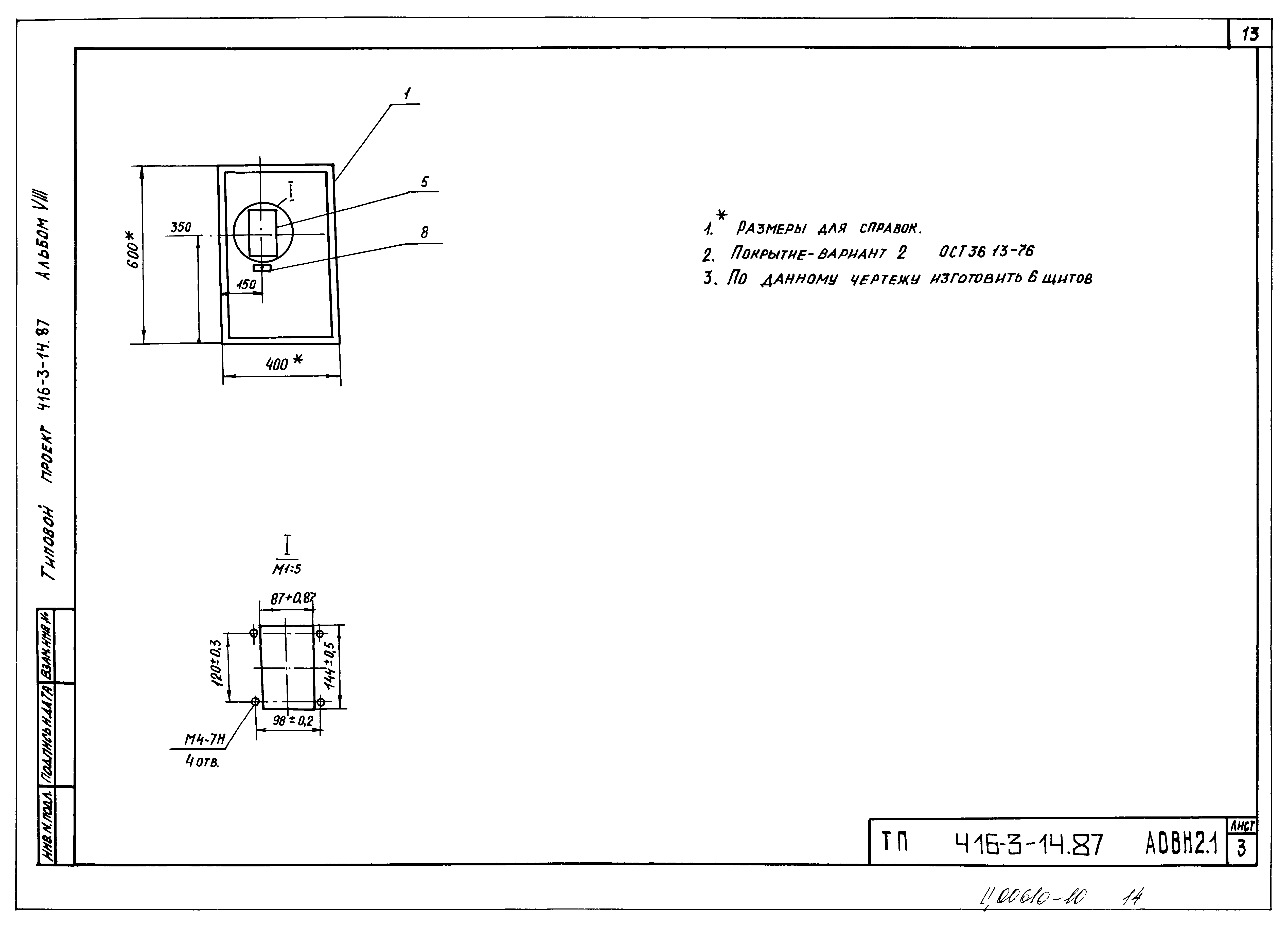 Типовой проект 416-3-14.87