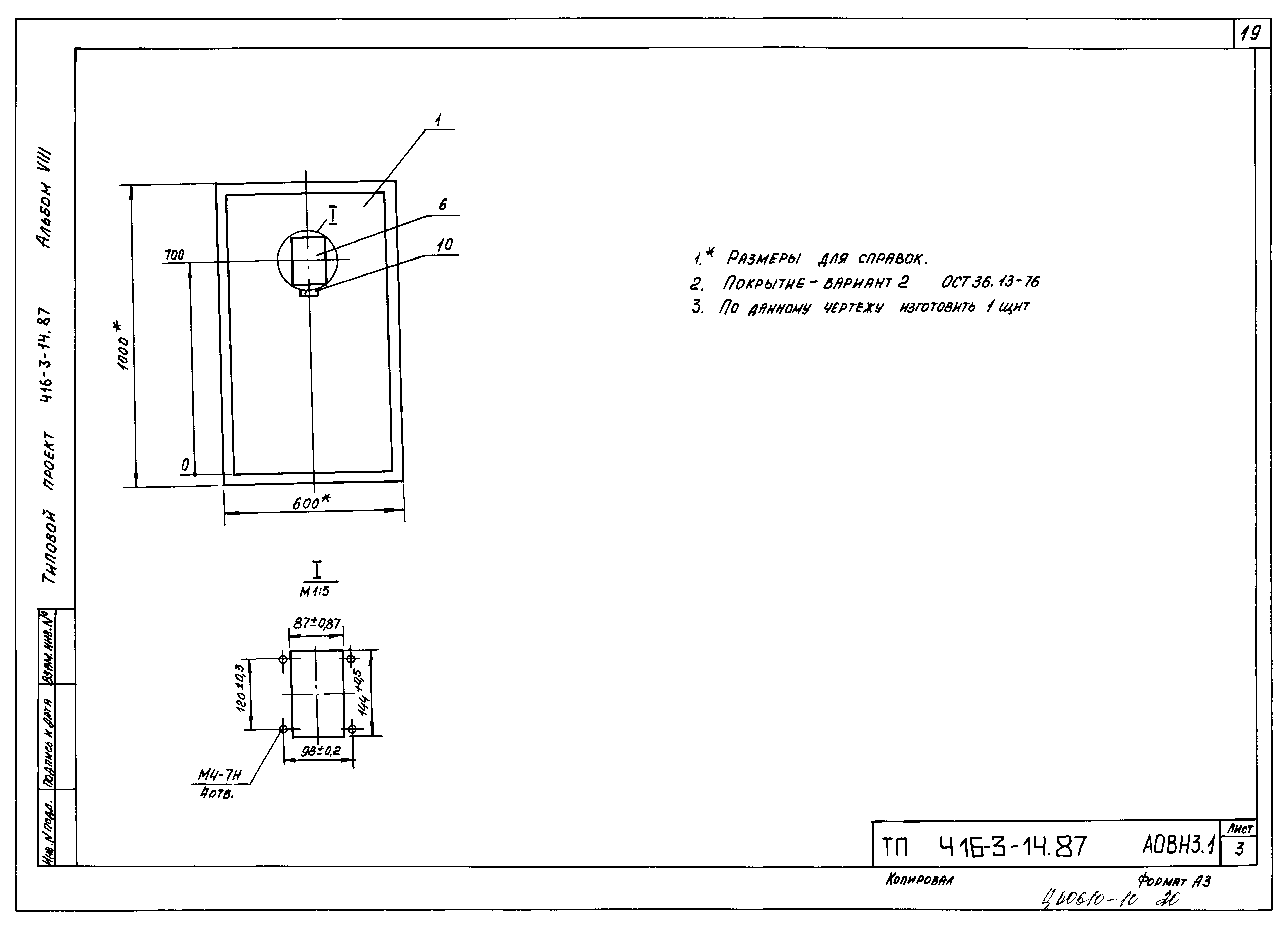 Типовой проект 416-3-14.87