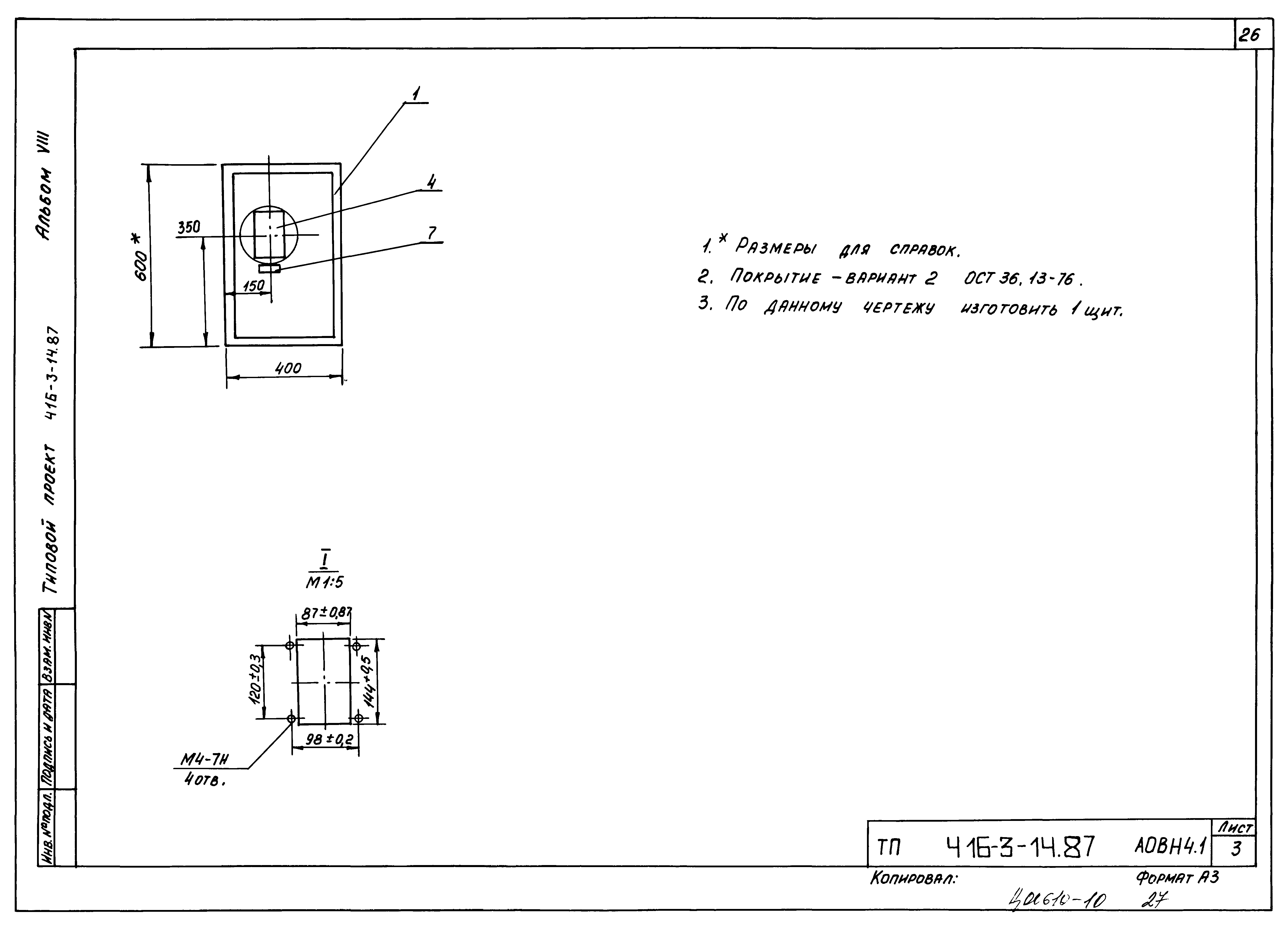 Типовой проект 416-3-14.87