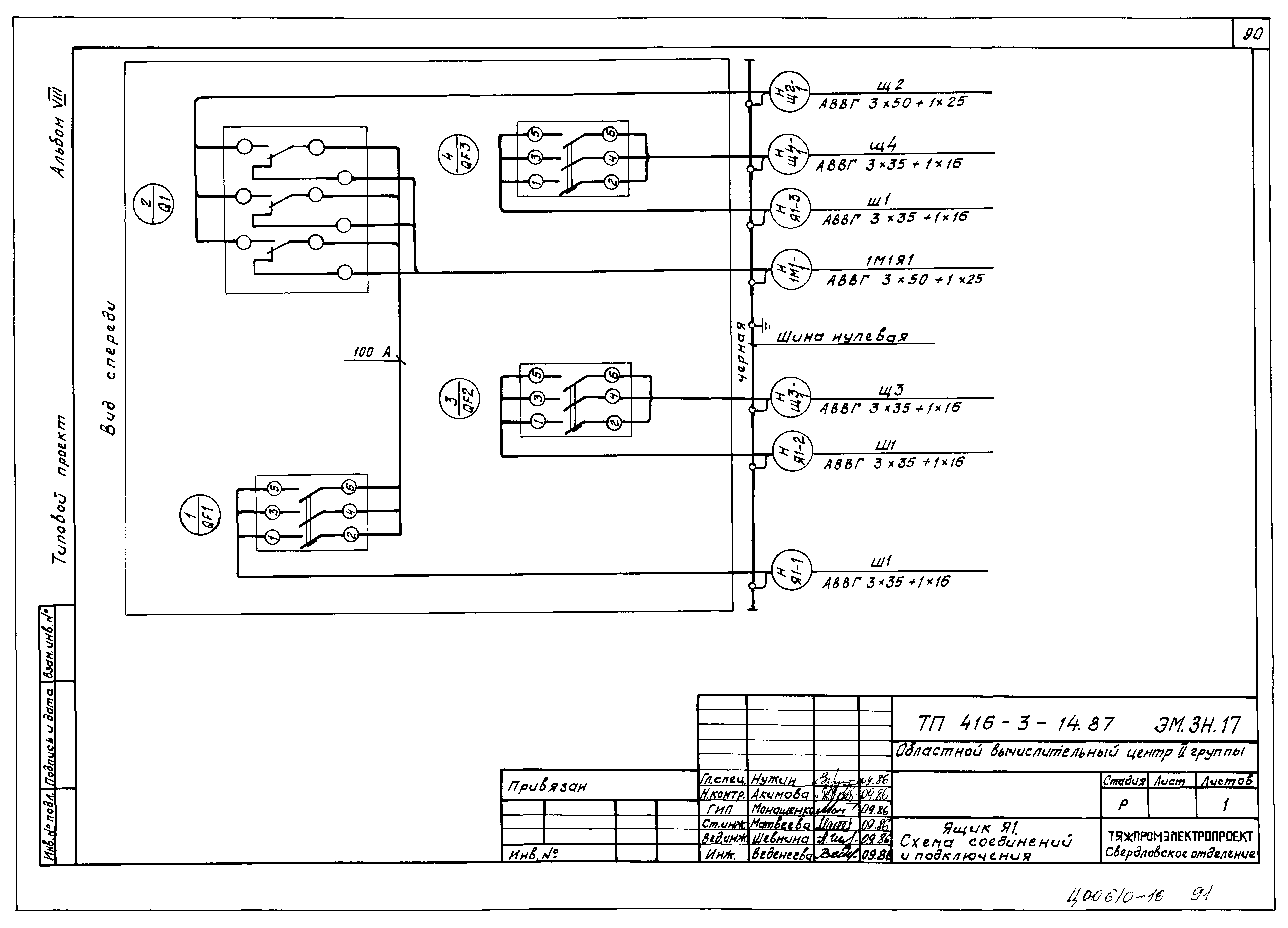 Типовой проект 416-3-14.87