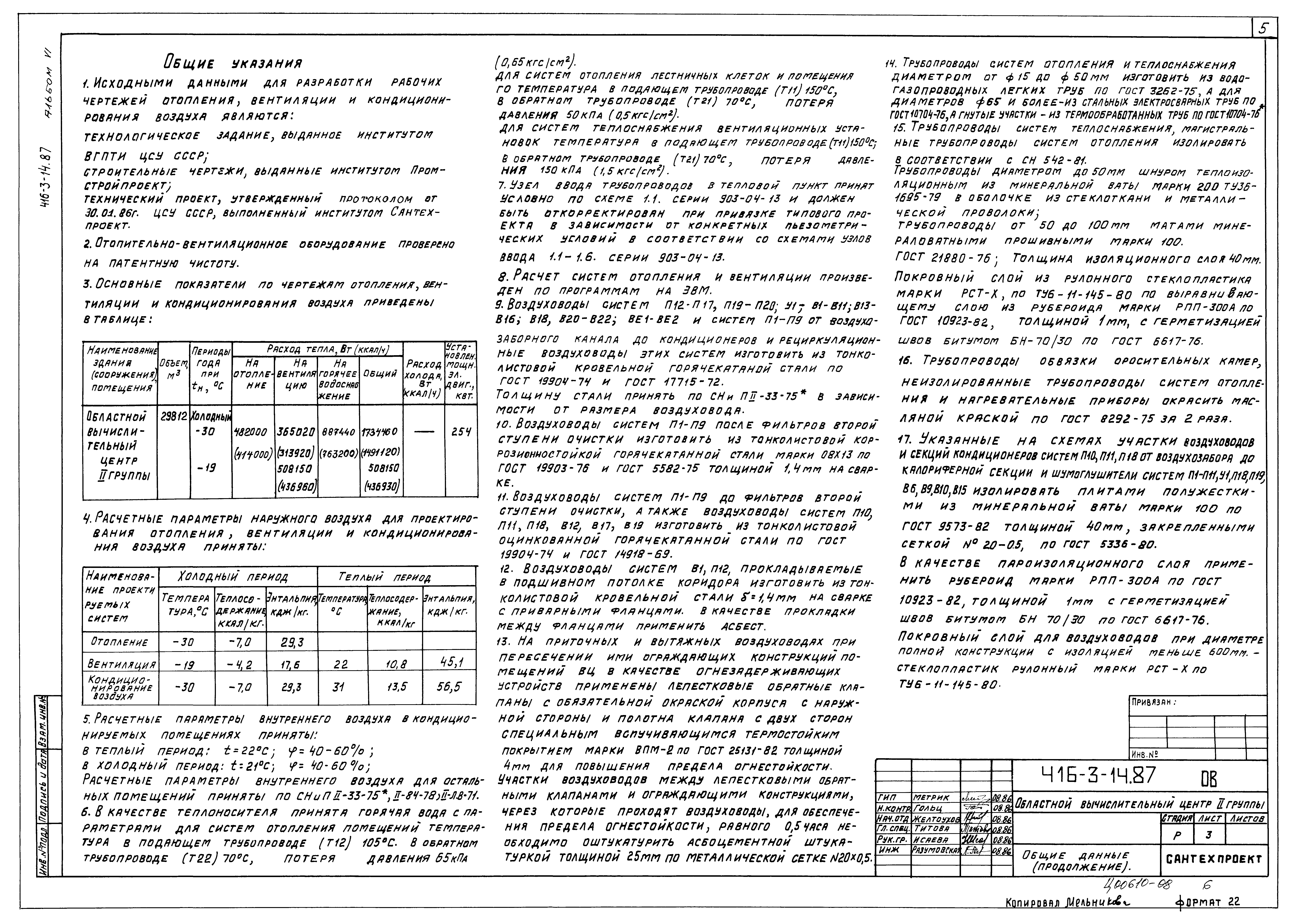 Типовой проект 416-3-14.87