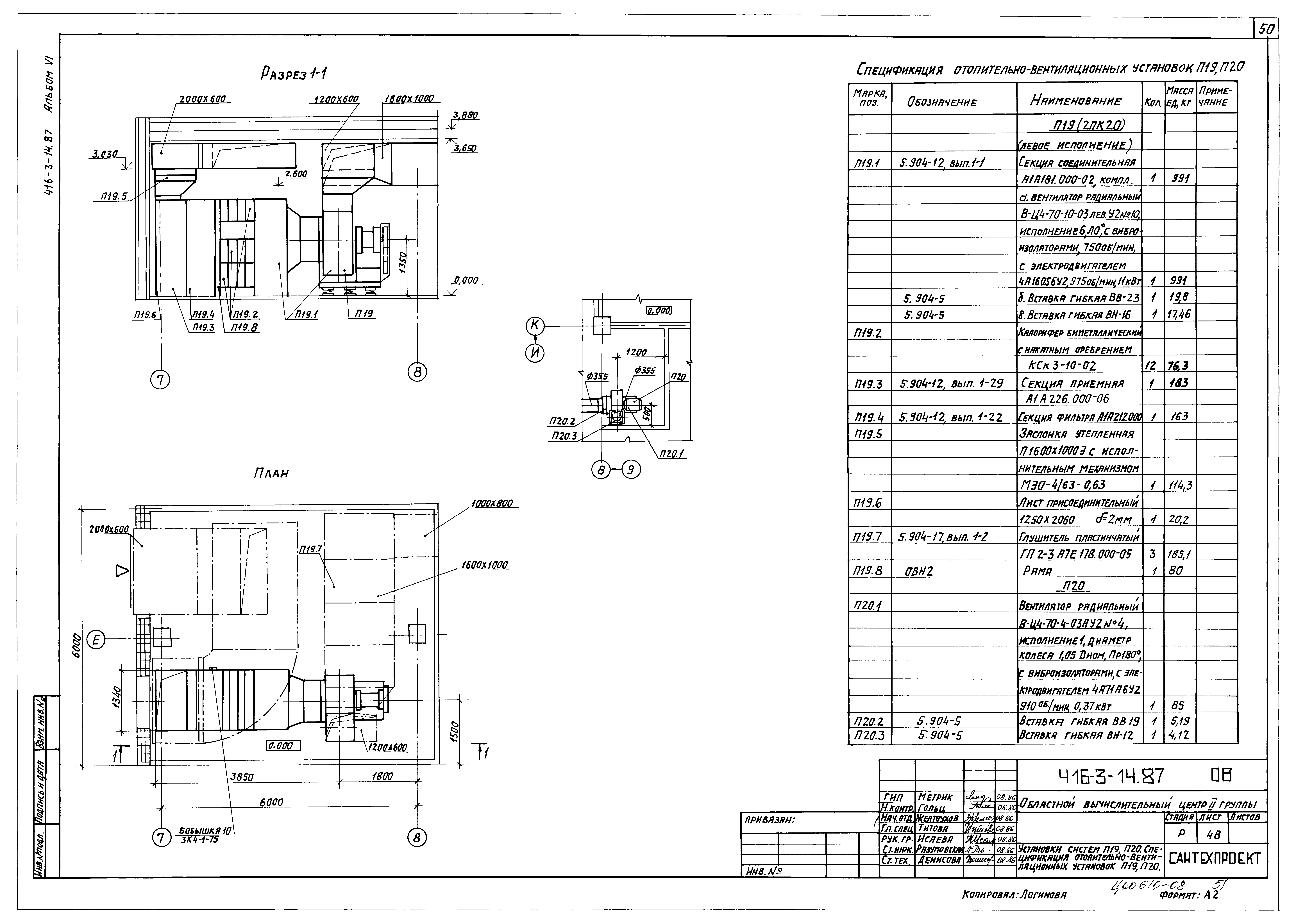 Типовой проект 416-3-14.87